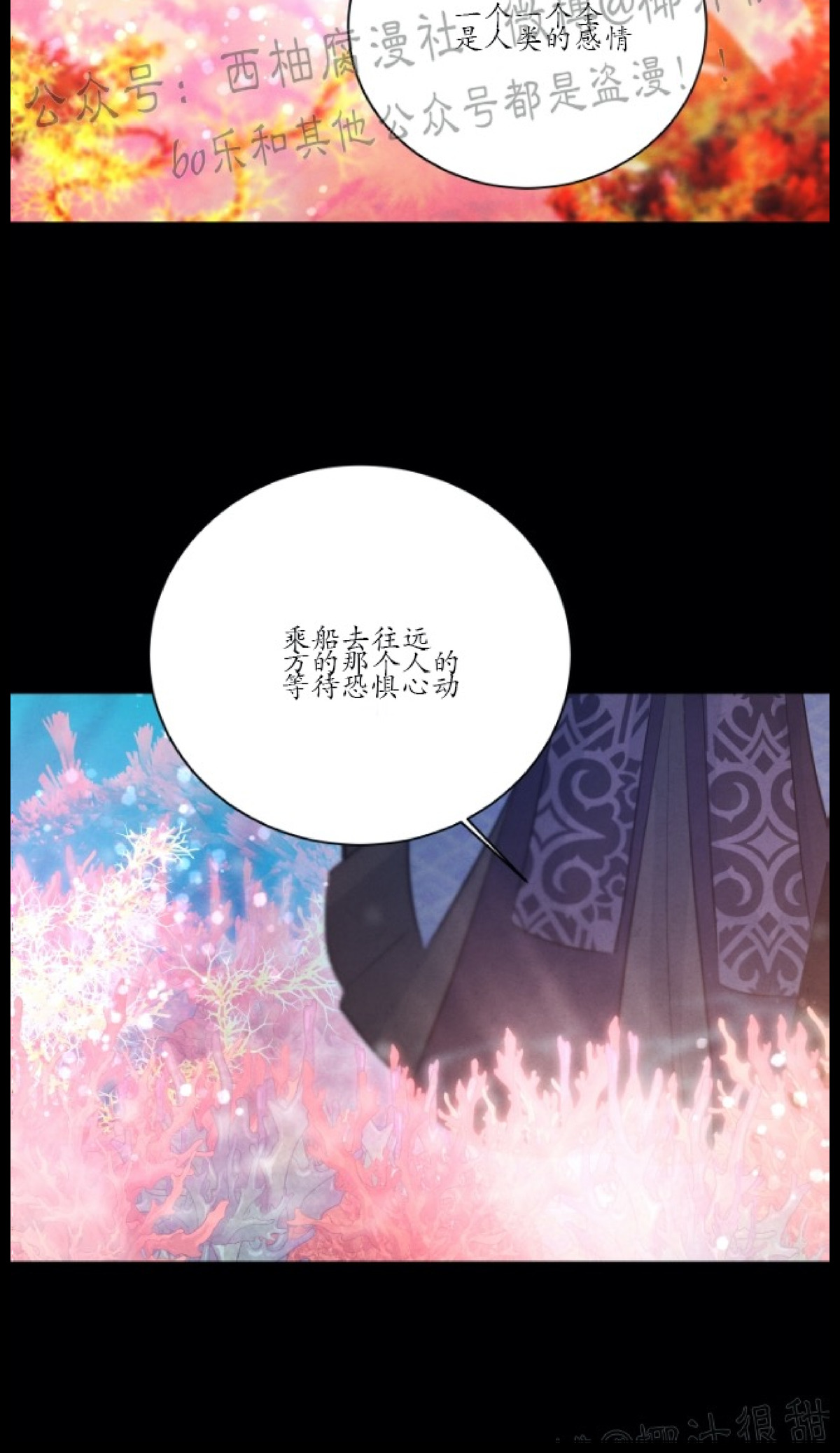 《珊瑚舒展的秘密》漫画最新章节第30话免费下拉式在线观看章节第【6】张图片