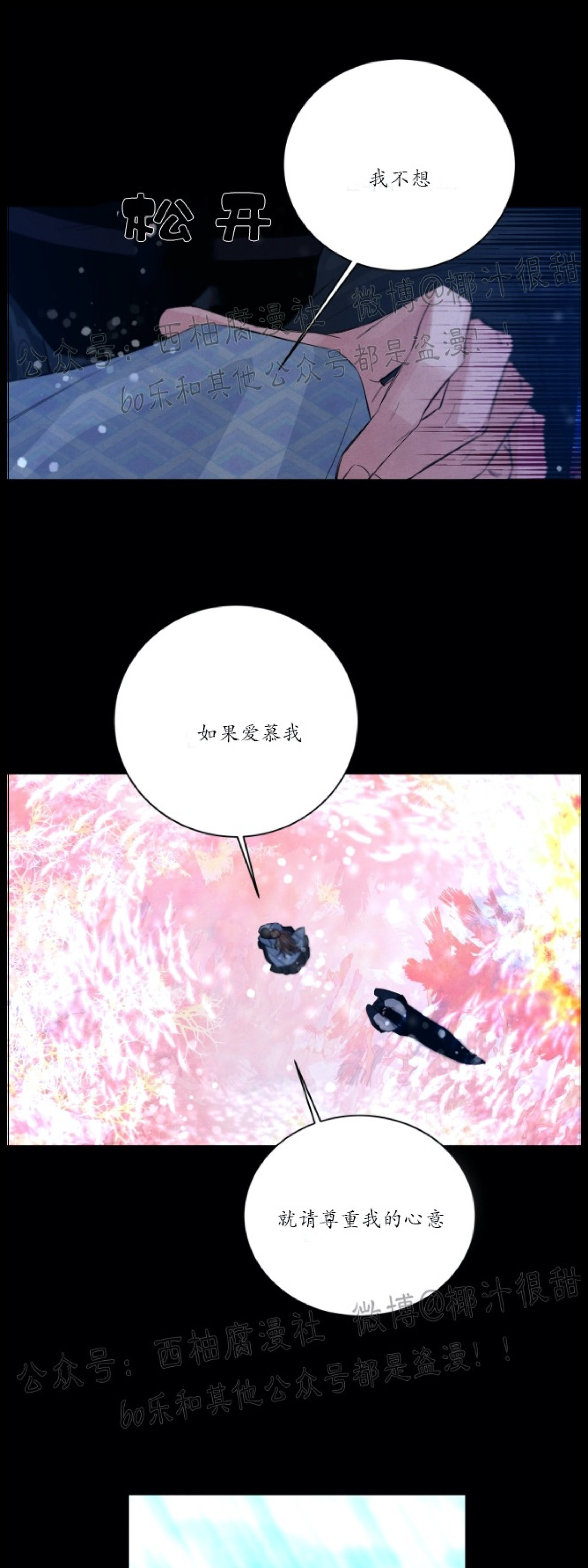 《珊瑚舒展的秘密》漫画最新章节第30话免费下拉式在线观看章节第【13】张图片