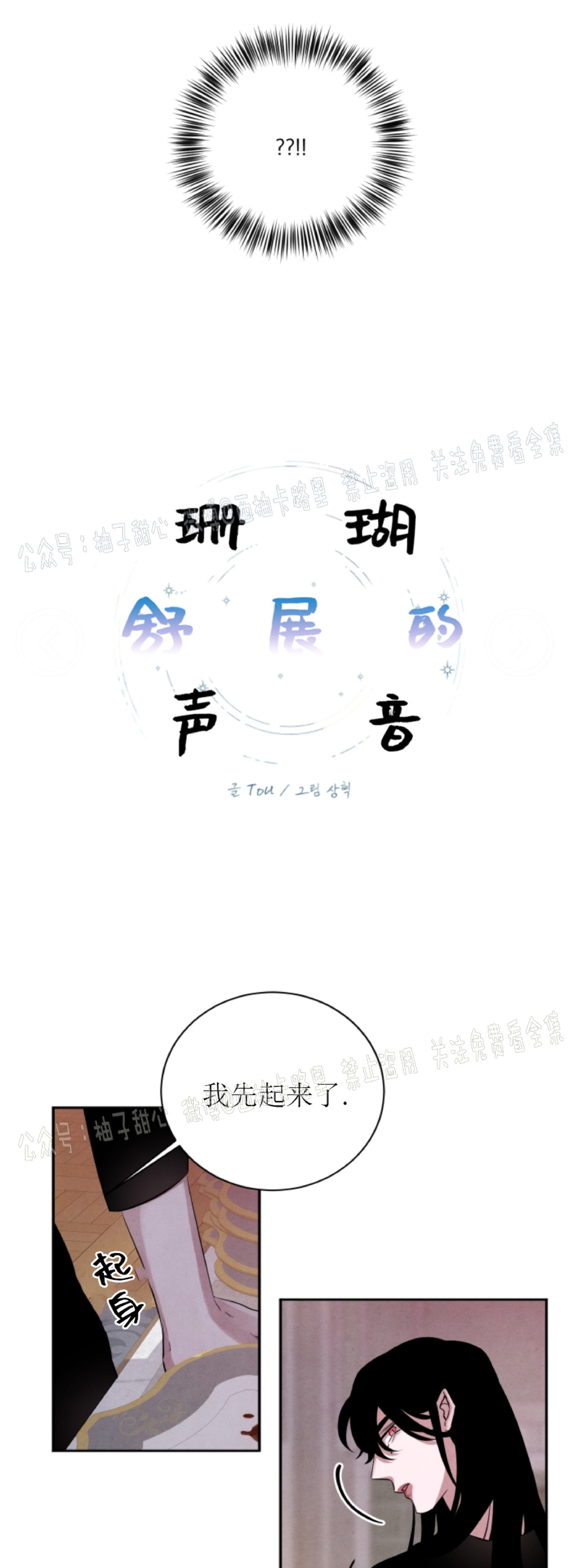 《珊瑚舒展的秘密》漫画最新章节第31话免费下拉式在线观看章节第【5】张图片