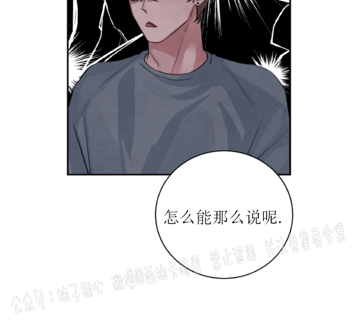 《珊瑚舒展的秘密》漫画最新章节第31话免费下拉式在线观看章节第【4】张图片