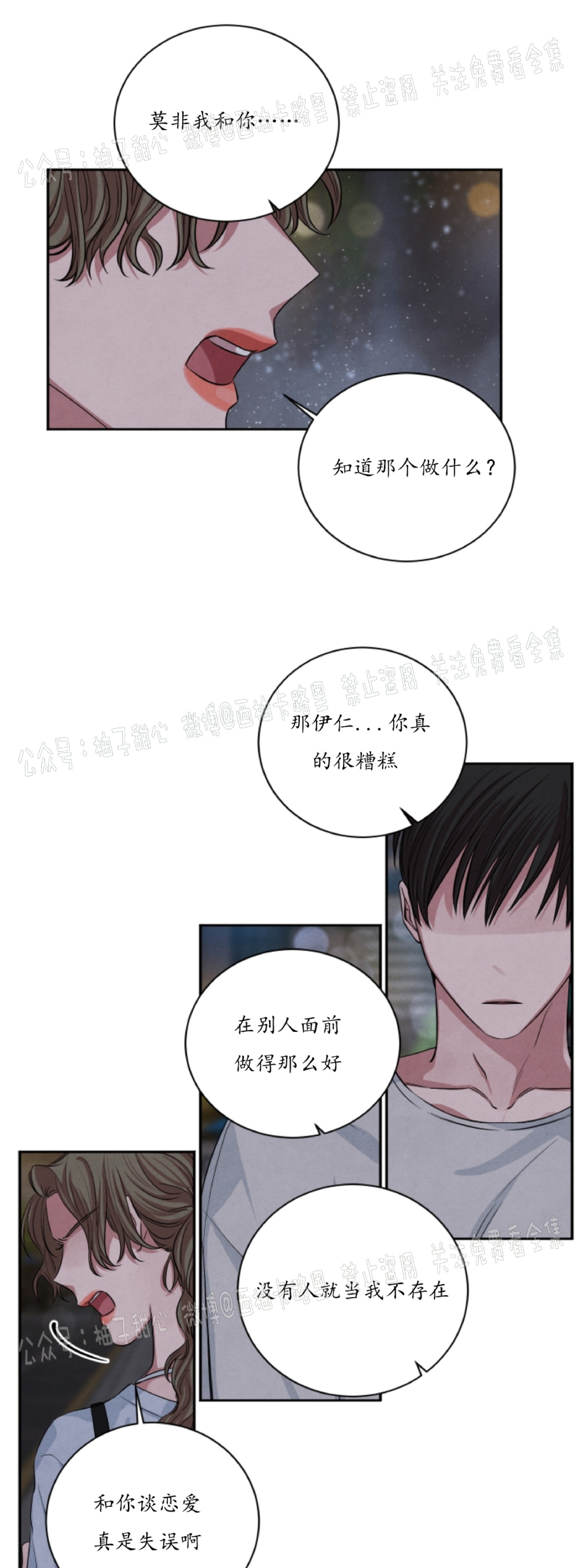 《珊瑚舒展的秘密》漫画最新章节第32话免费下拉式在线观看章节第【41】张图片