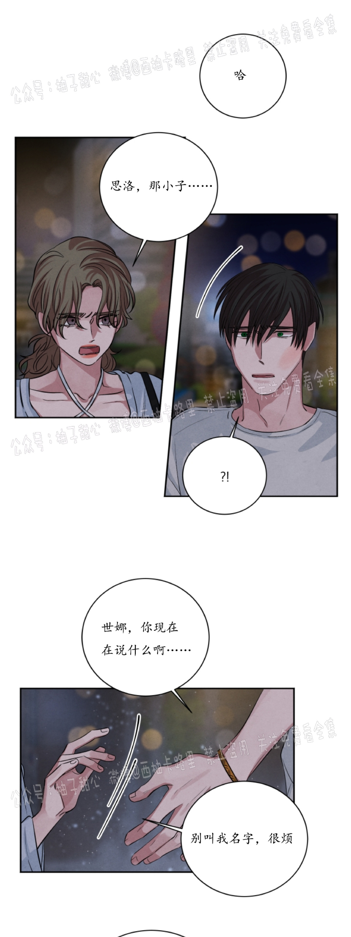 《珊瑚舒展的秘密》漫画最新章节第32话免费下拉式在线观看章节第【37】张图片