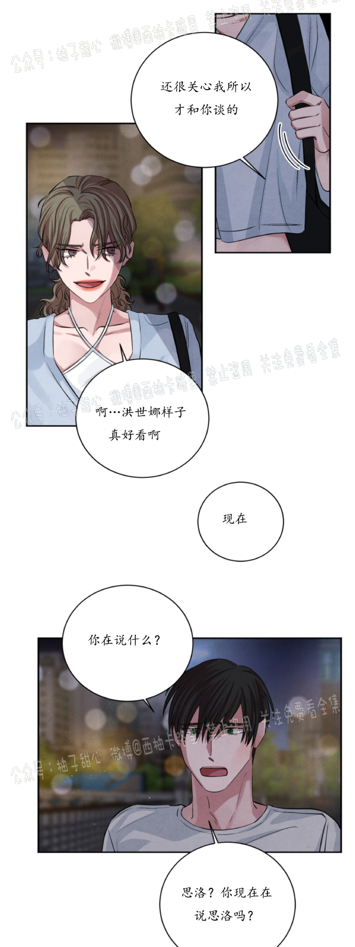 《珊瑚舒展的秘密》漫画最新章节第32话免费下拉式在线观看章节第【39】张图片