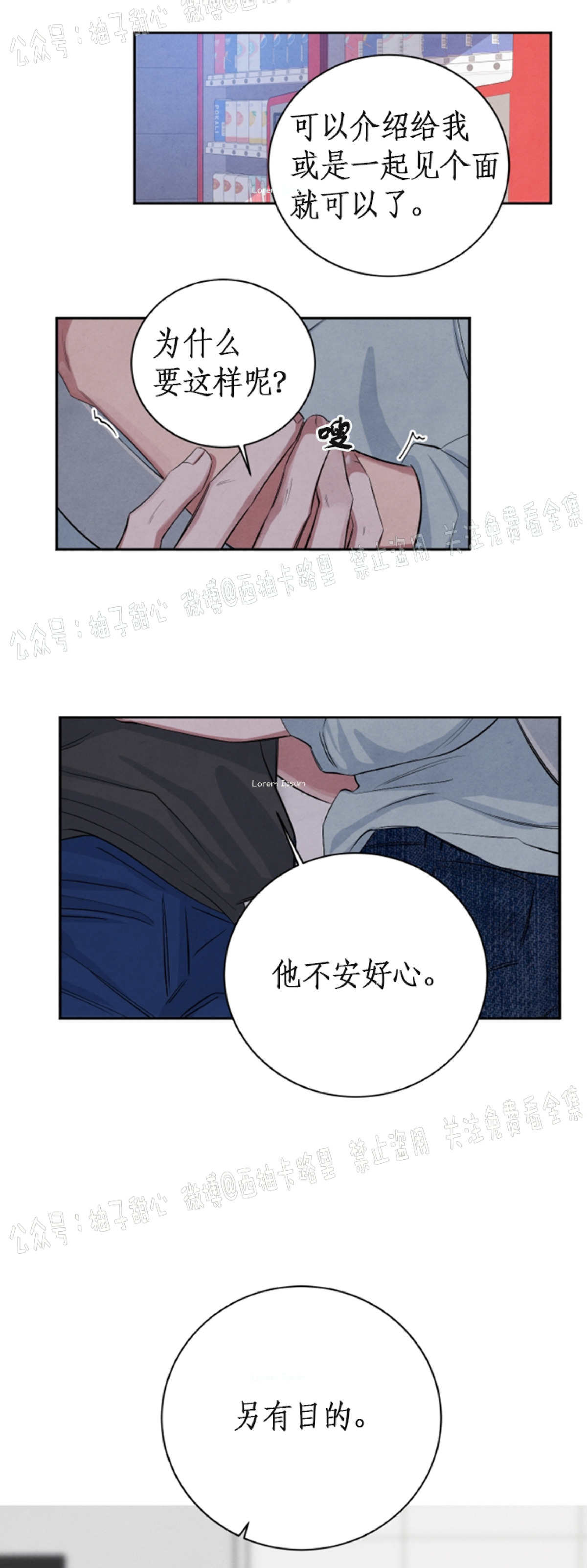 《珊瑚舒展的秘密》漫画最新章节第37话免费下拉式在线观看章节第【6】张图片