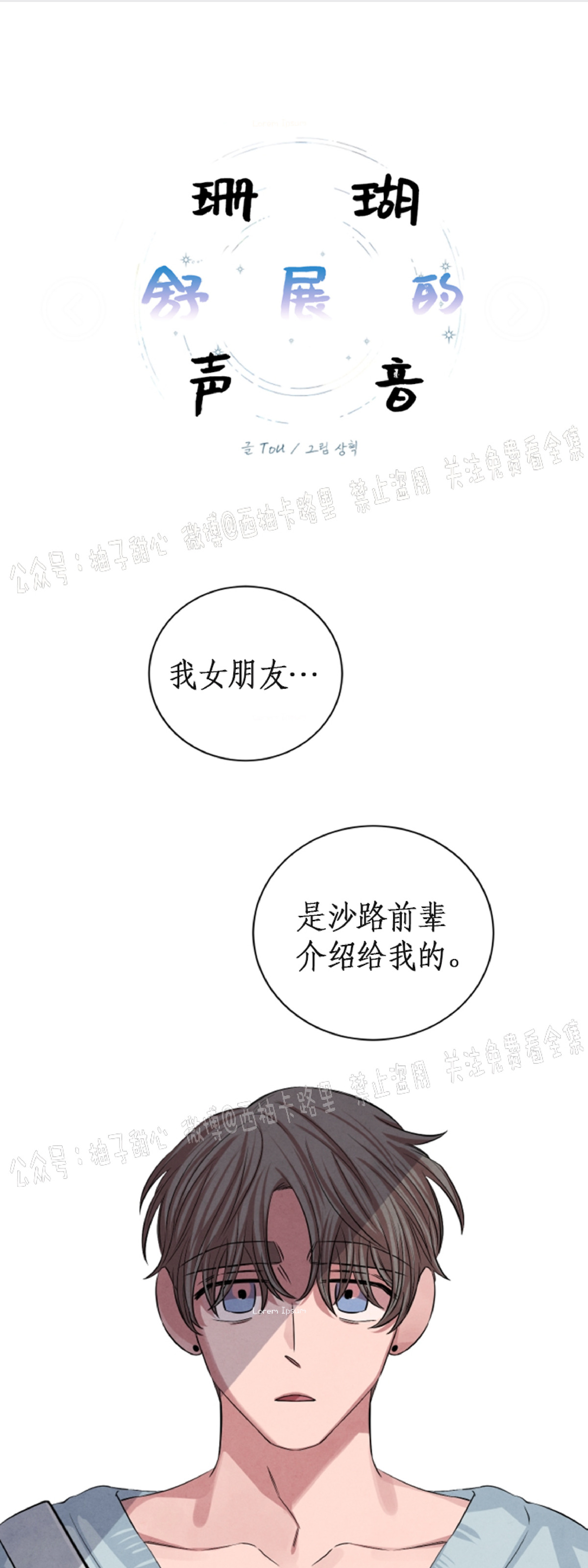 《珊瑚舒展的秘密》漫画最新章节第37话免费下拉式在线观看章节第【1】张图片