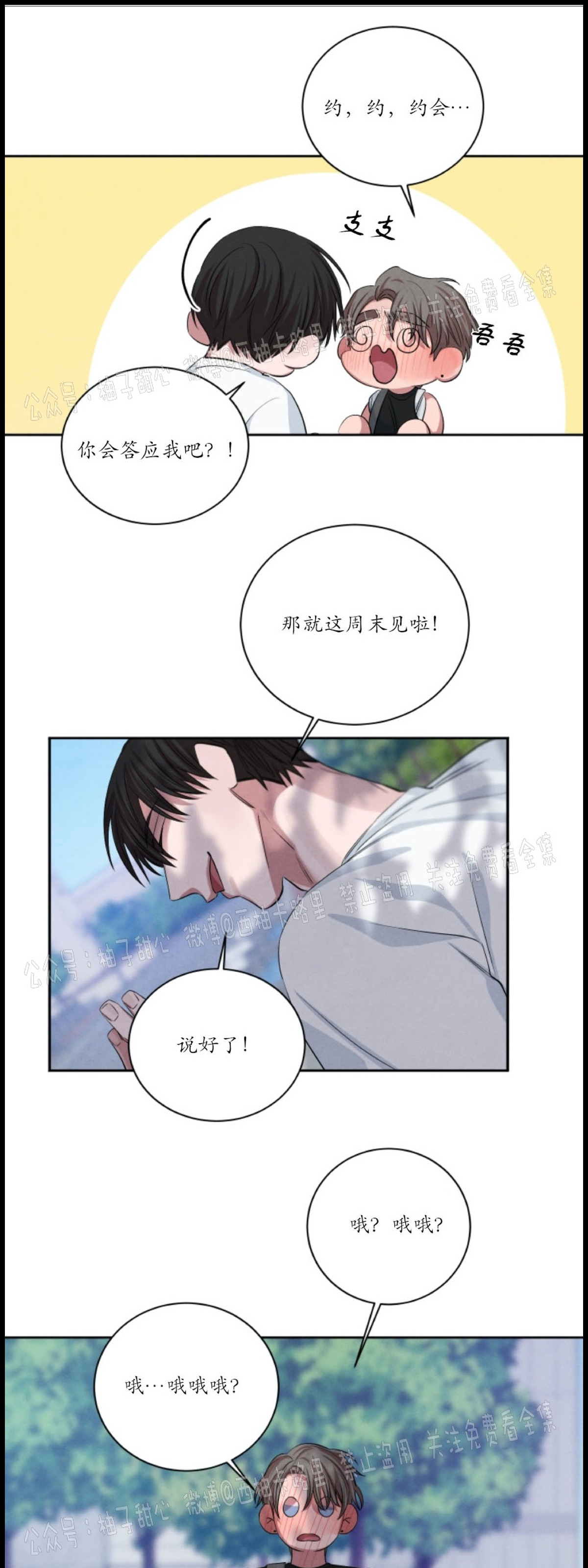 《珊瑚舒展的秘密》漫画最新章节第38话免费下拉式在线观看章节第【14】张图片