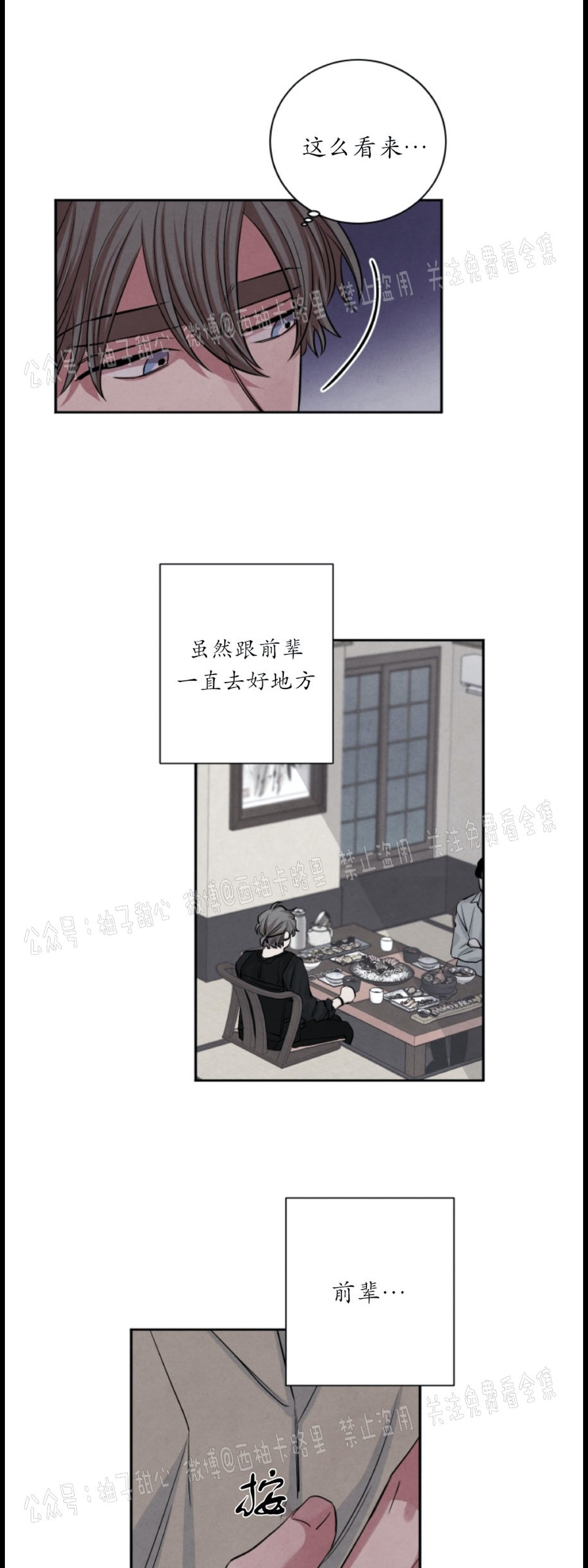 《珊瑚舒展的秘密》漫画最新章节第38话免费下拉式在线观看章节第【19】张图片