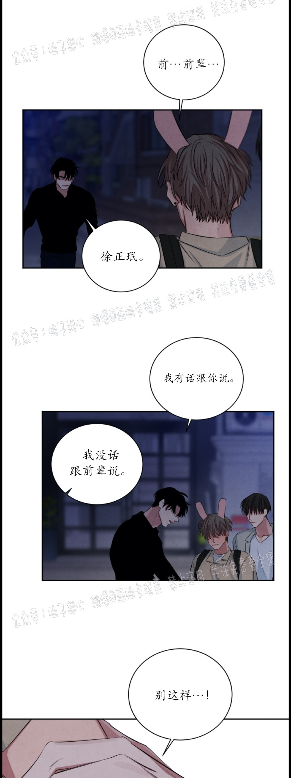 《珊瑚舒展的秘密》漫画最新章节第38话免费下拉式在线观看章节第【28】张图片