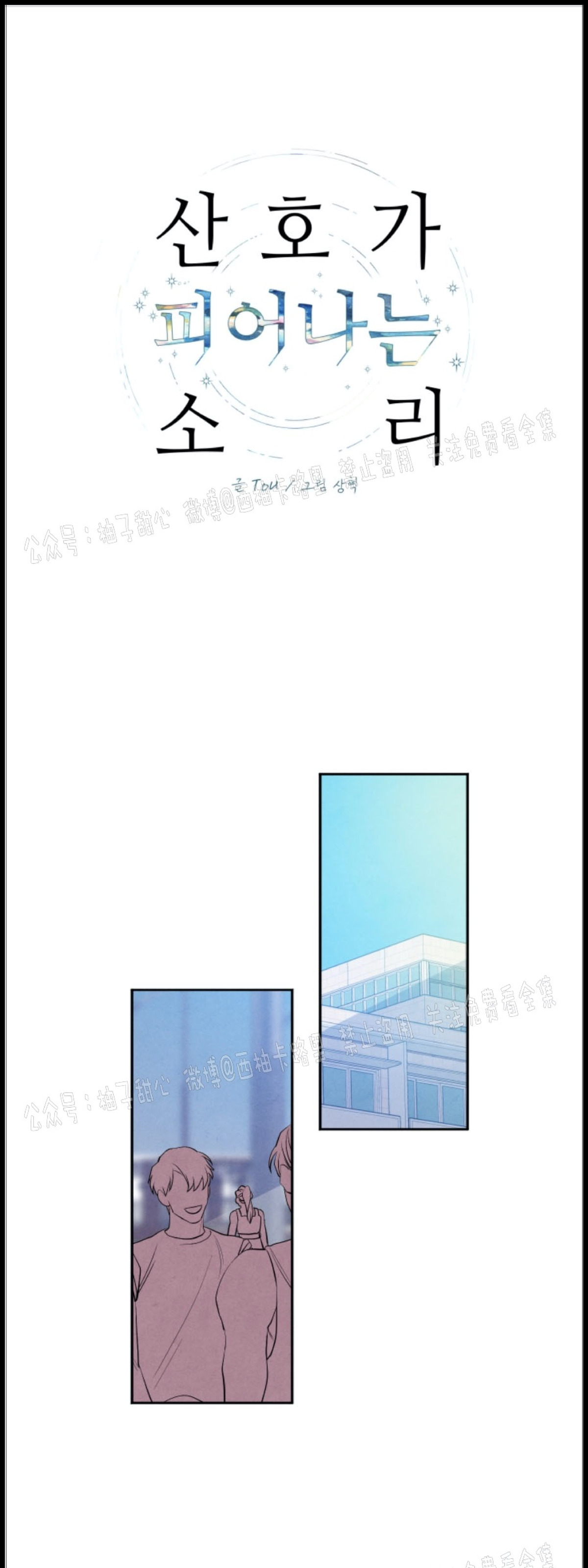 《珊瑚舒展的秘密》漫画最新章节第38话免费下拉式在线观看章节第【1】张图片