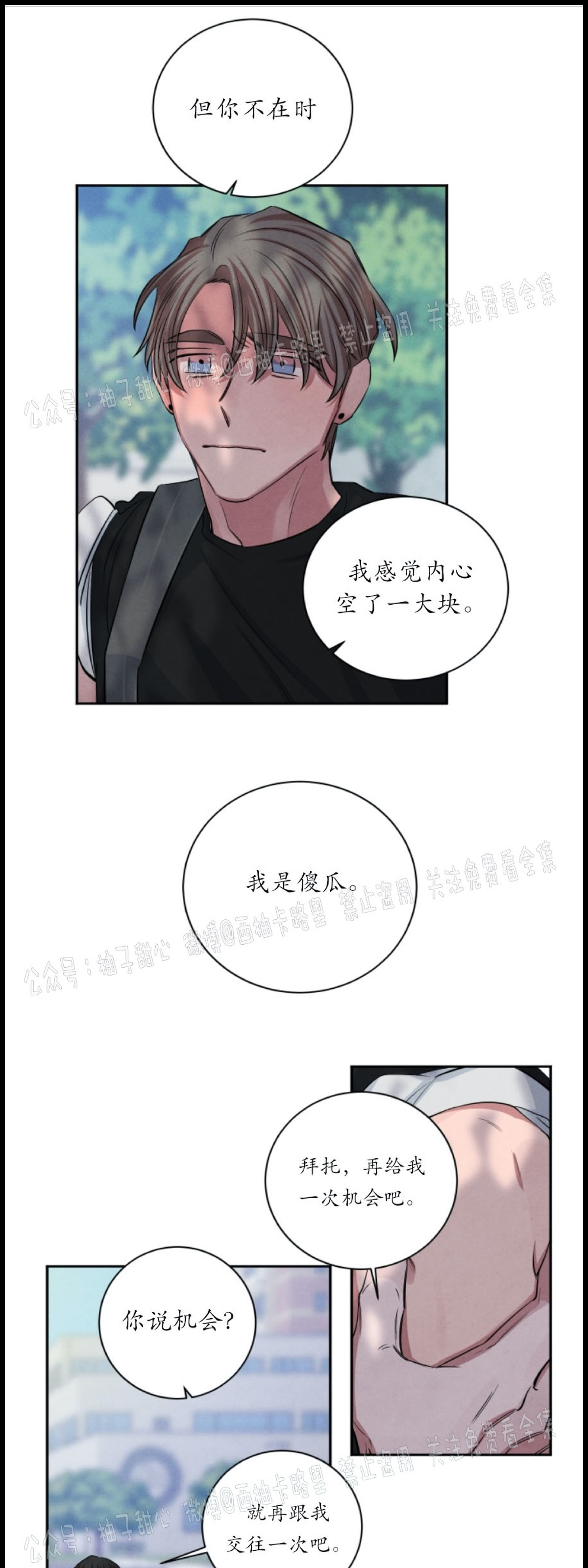 《珊瑚舒展的秘密》漫画最新章节第38话免费下拉式在线观看章节第【12】张图片