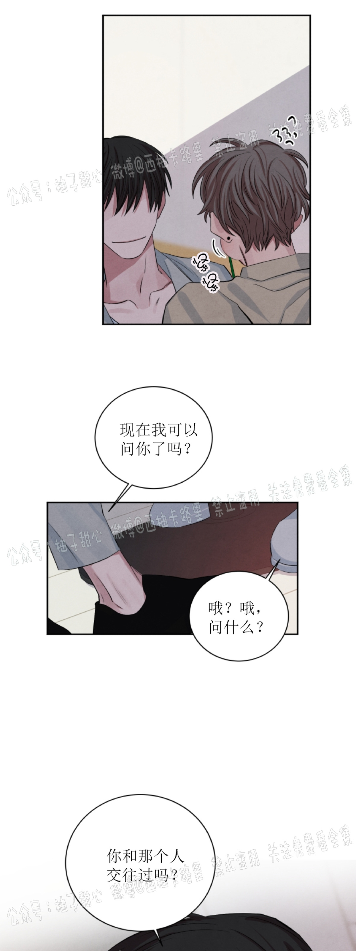 《珊瑚舒展的秘密》漫画最新章节第39话免费下拉式在线观看章节第【10】张图片