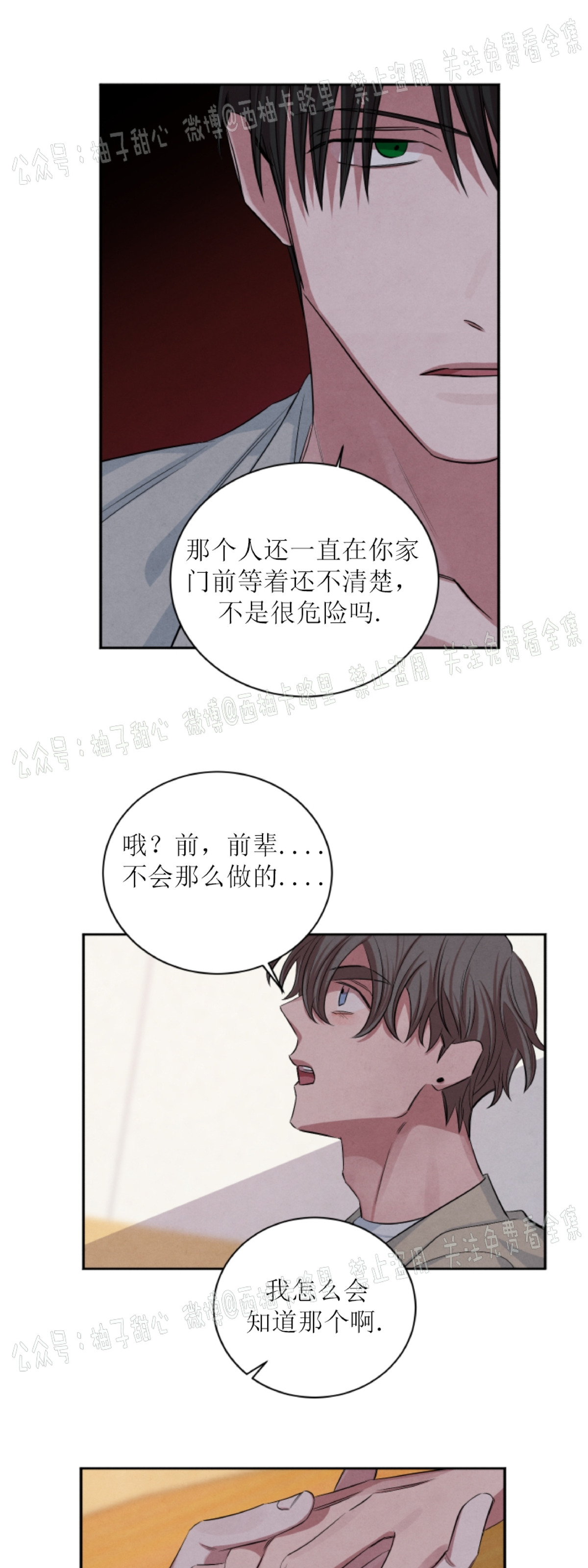 《珊瑚舒展的秘密》漫画最新章节第39话免费下拉式在线观看章节第【8】张图片