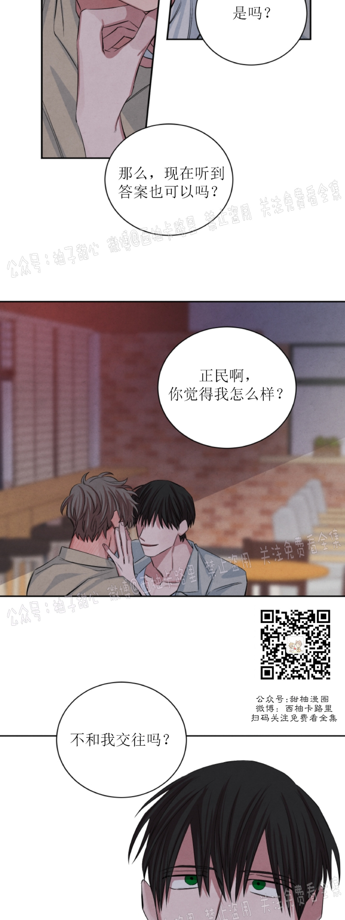 《珊瑚舒展的秘密》漫画最新章节第39话免费下拉式在线观看章节第【19】张图片