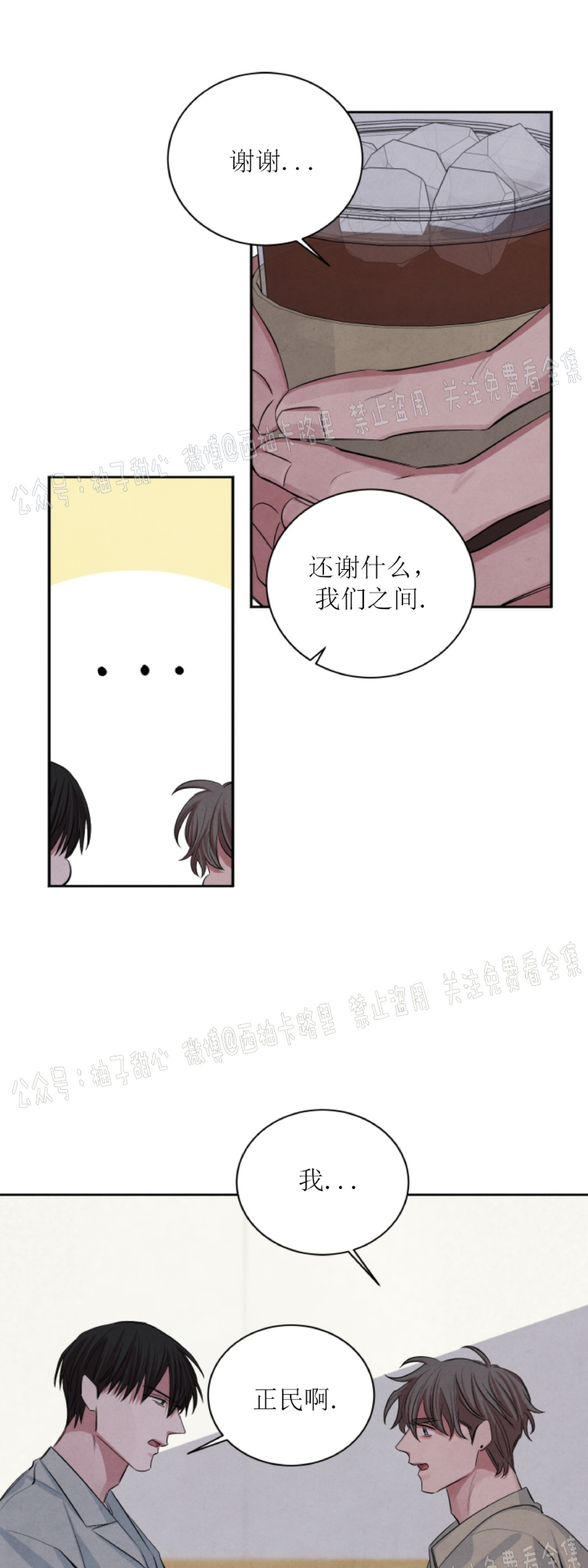 《珊瑚舒展的秘密》漫画最新章节第39话免费下拉式在线观看章节第【4】张图片