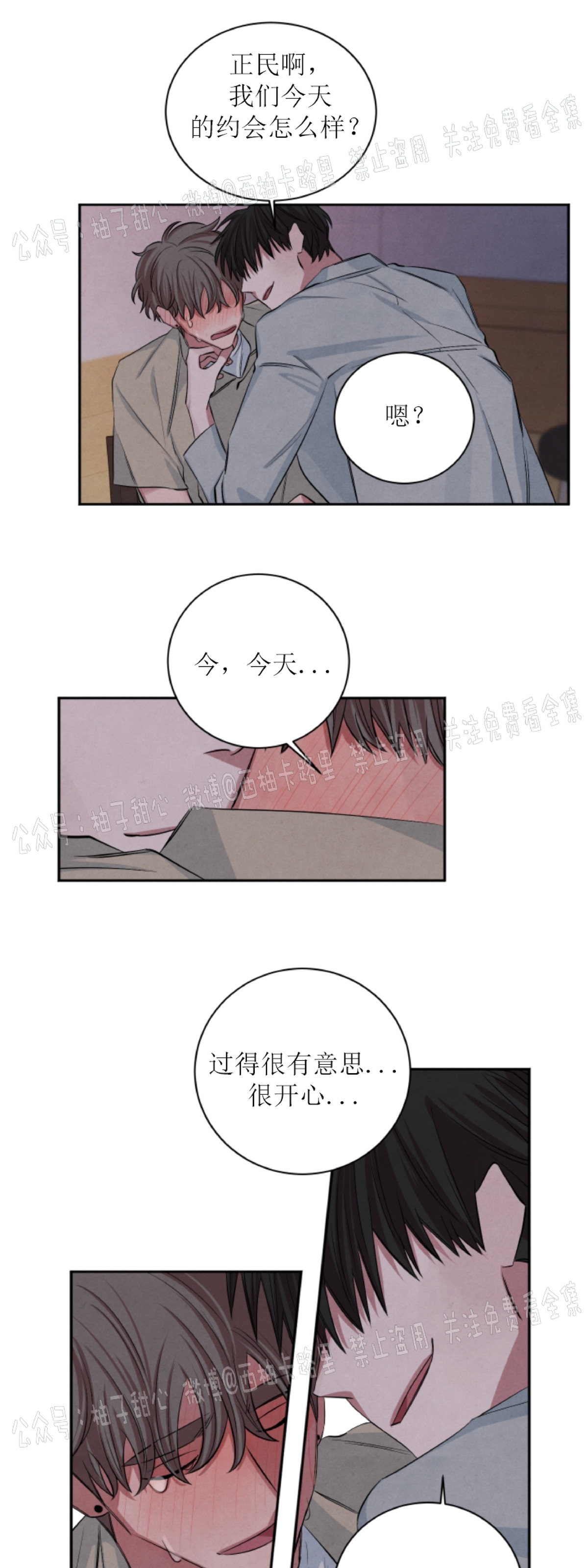 《珊瑚舒展的秘密》漫画最新章节第39话免费下拉式在线观看章节第【18】张图片