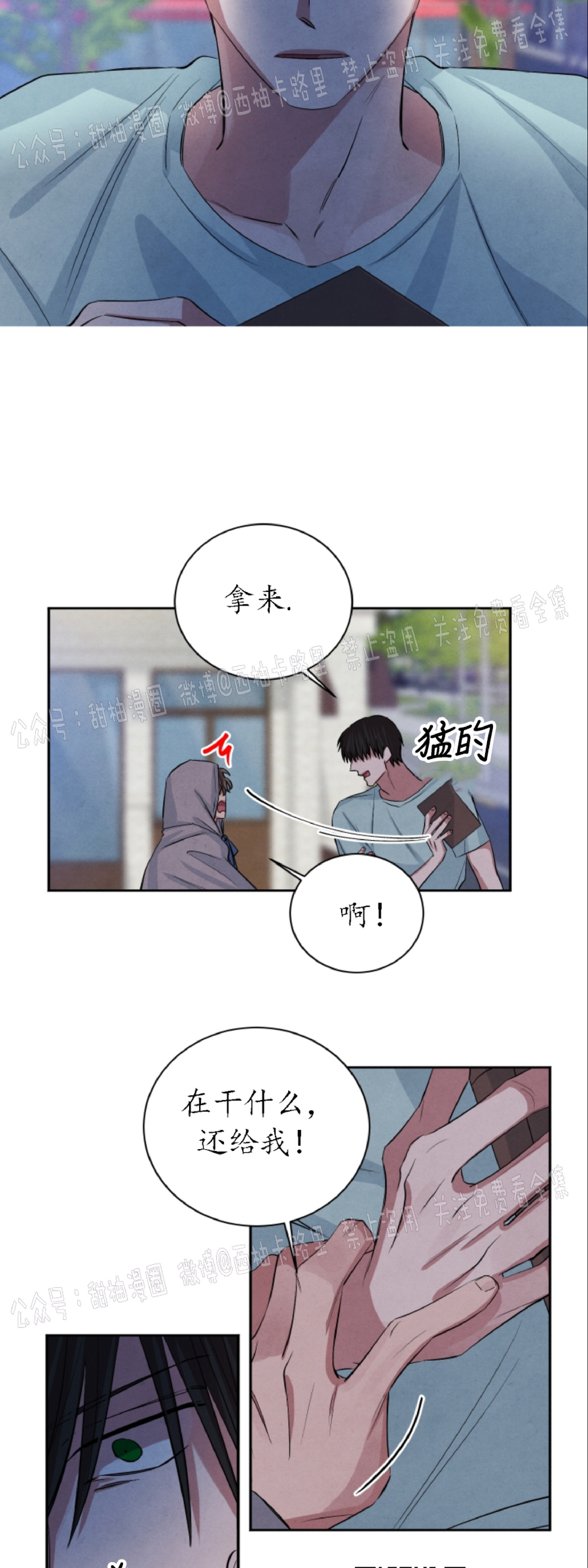 《珊瑚舒展的秘密》漫画最新章节第42话免费下拉式在线观看章节第【29】张图片