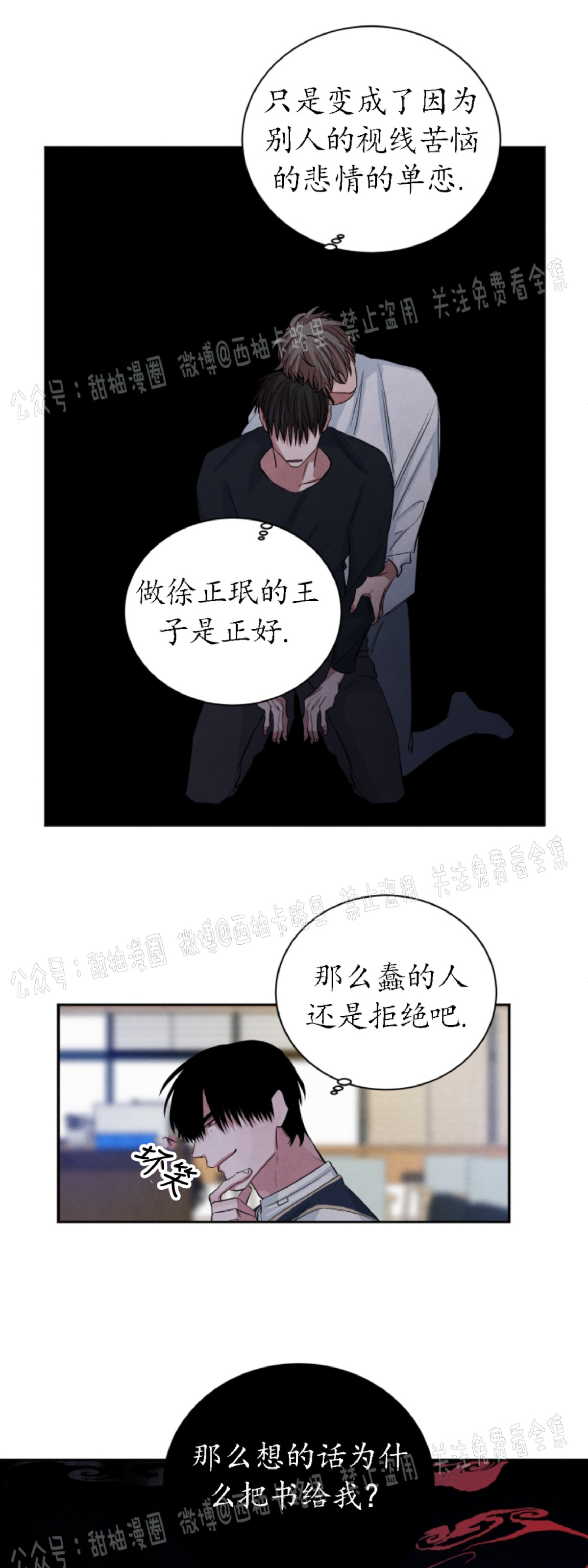 《珊瑚舒展的秘密》漫画最新章节第42话免费下拉式在线观看章节第【22】张图片