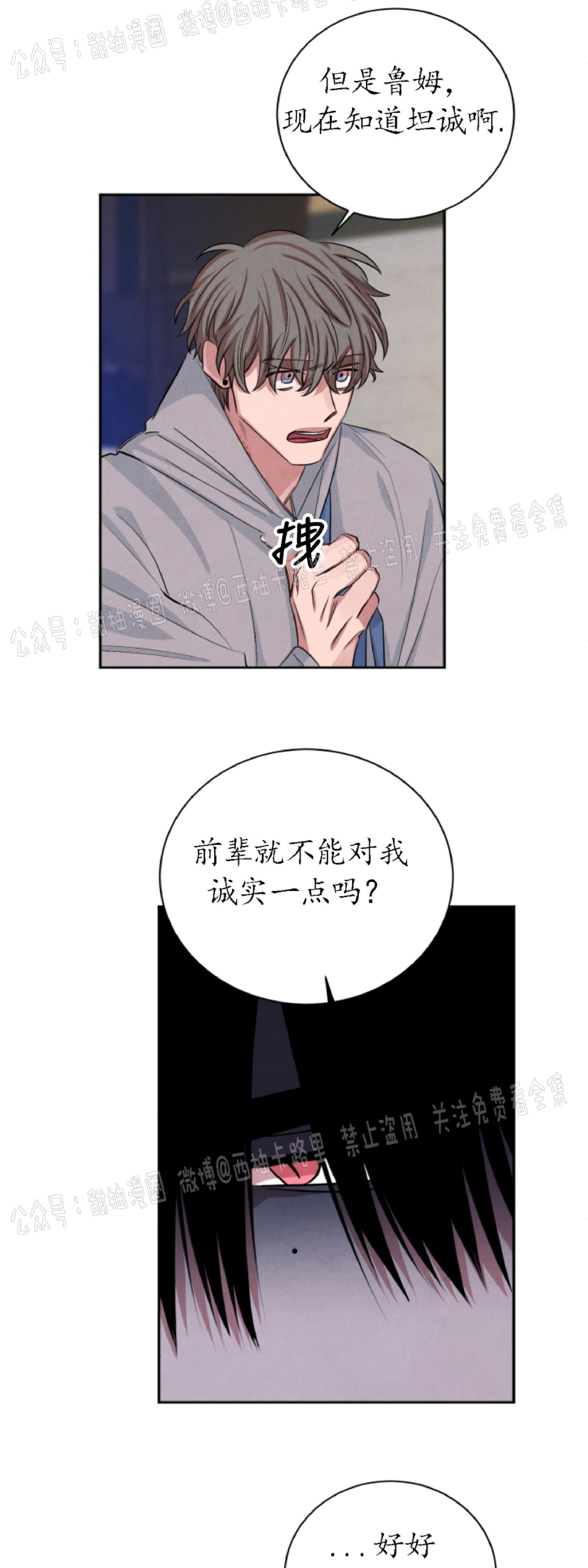 《珊瑚舒展的秘密》漫画最新章节第42话免费下拉式在线观看章节第【12】张图片