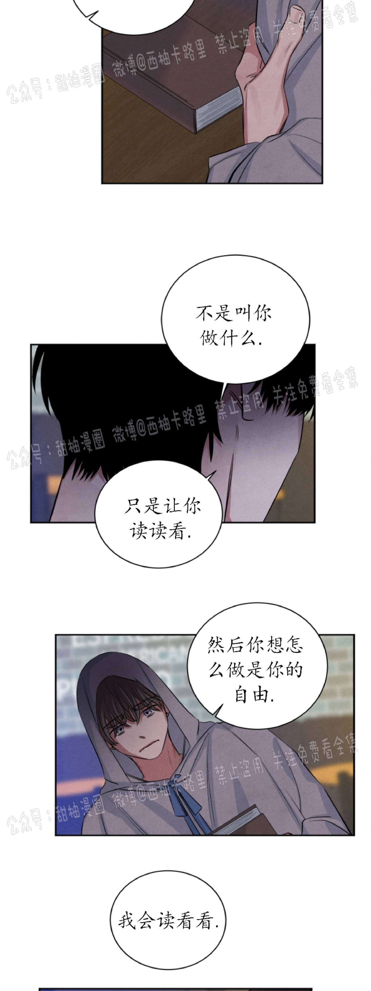 《珊瑚舒展的秘密》漫画最新章节第42话免费下拉式在线观看章节第【18】张图片