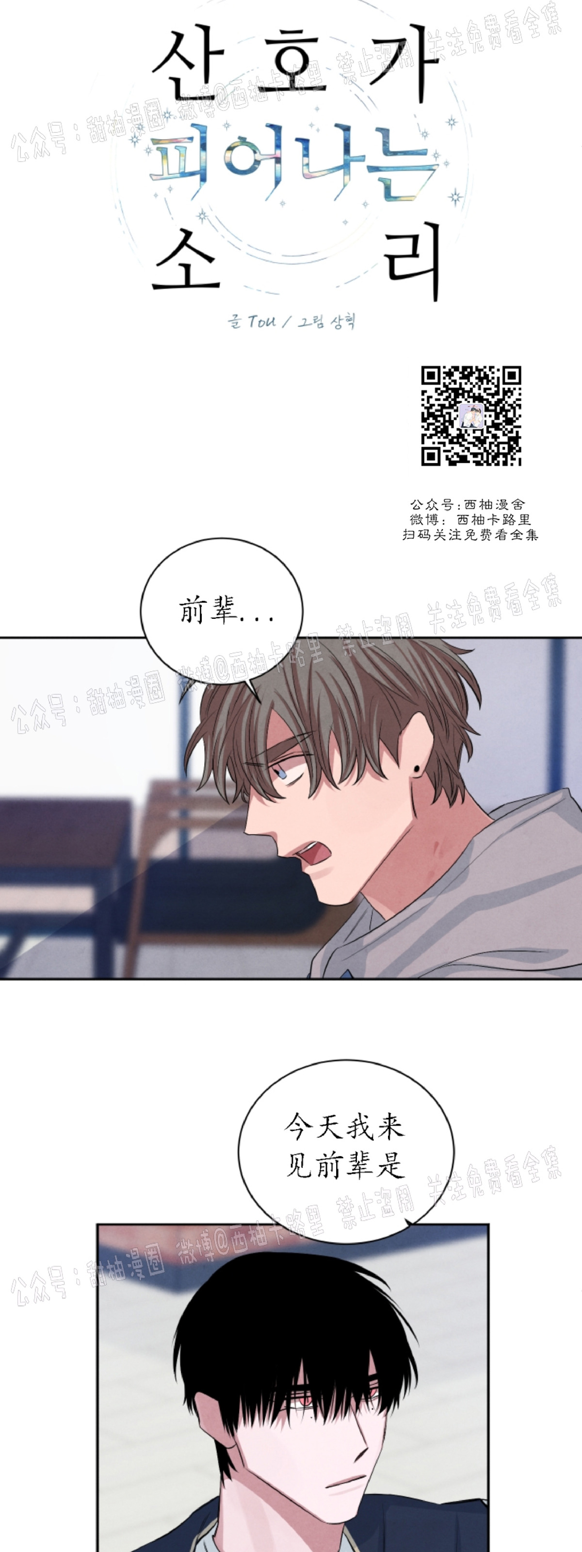 《珊瑚舒展的秘密》漫画最新章节第42话免费下拉式在线观看章节第【2】张图片