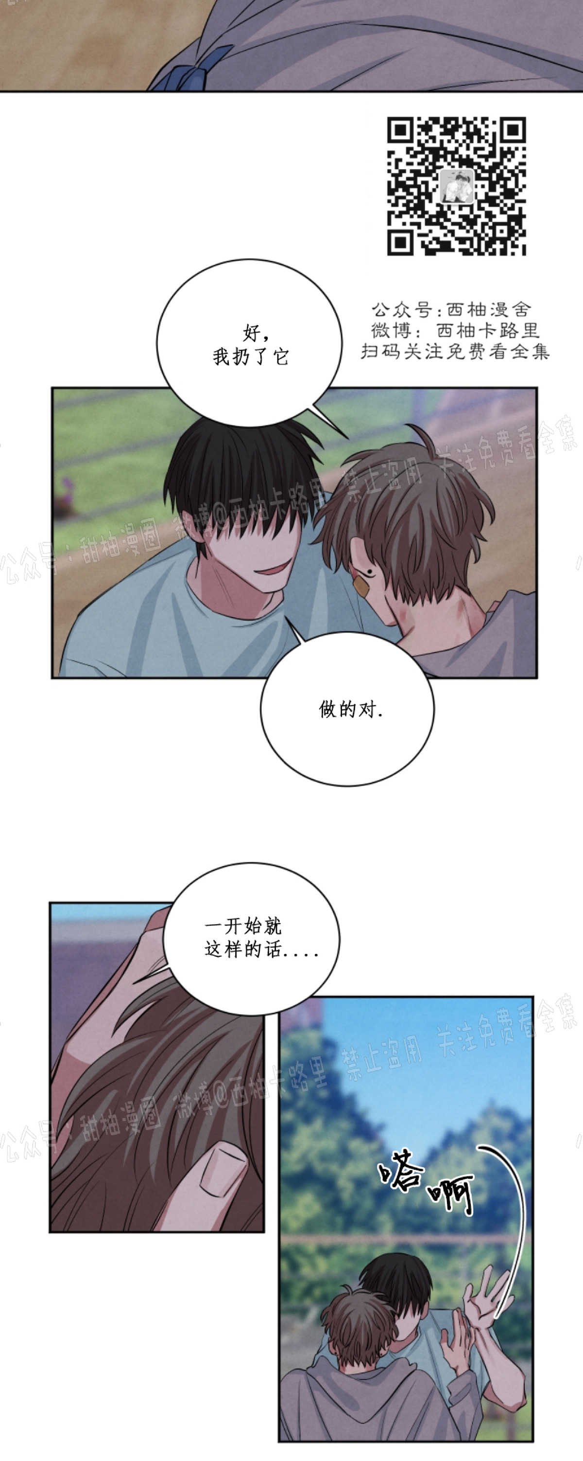 《珊瑚舒展的秘密》漫画最新章节第43话免费下拉式在线观看章节第【9】张图片