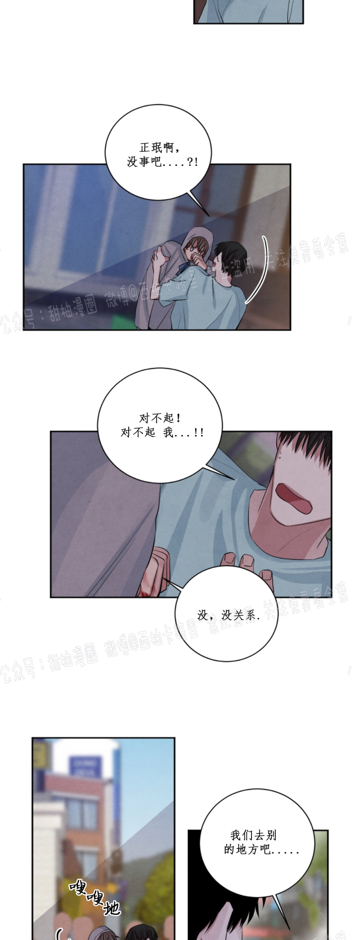 《珊瑚舒展的秘密》漫画最新章节第43话免费下拉式在线观看章节第【2】张图片