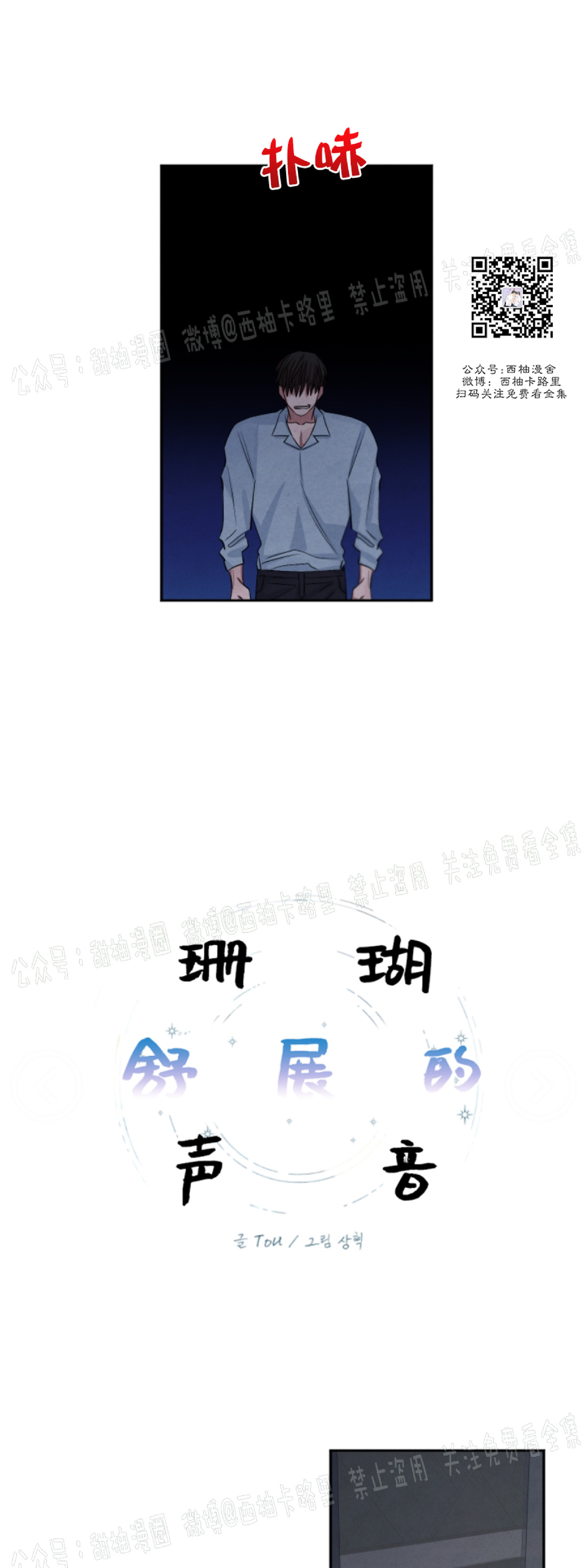 《珊瑚舒展的秘密》漫画最新章节第46话免费下拉式在线观看章节第【8】张图片