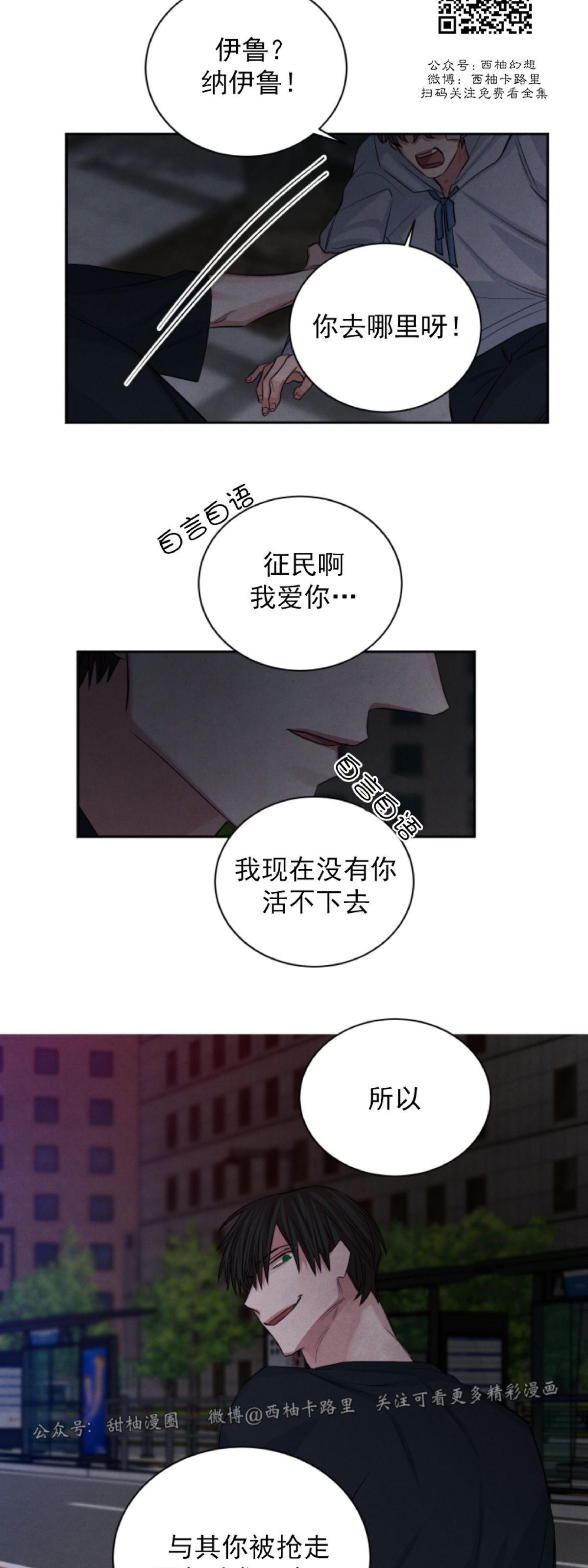 《珊瑚舒展的秘密》漫画最新章节第48话免费下拉式在线观看章节第【23】张图片