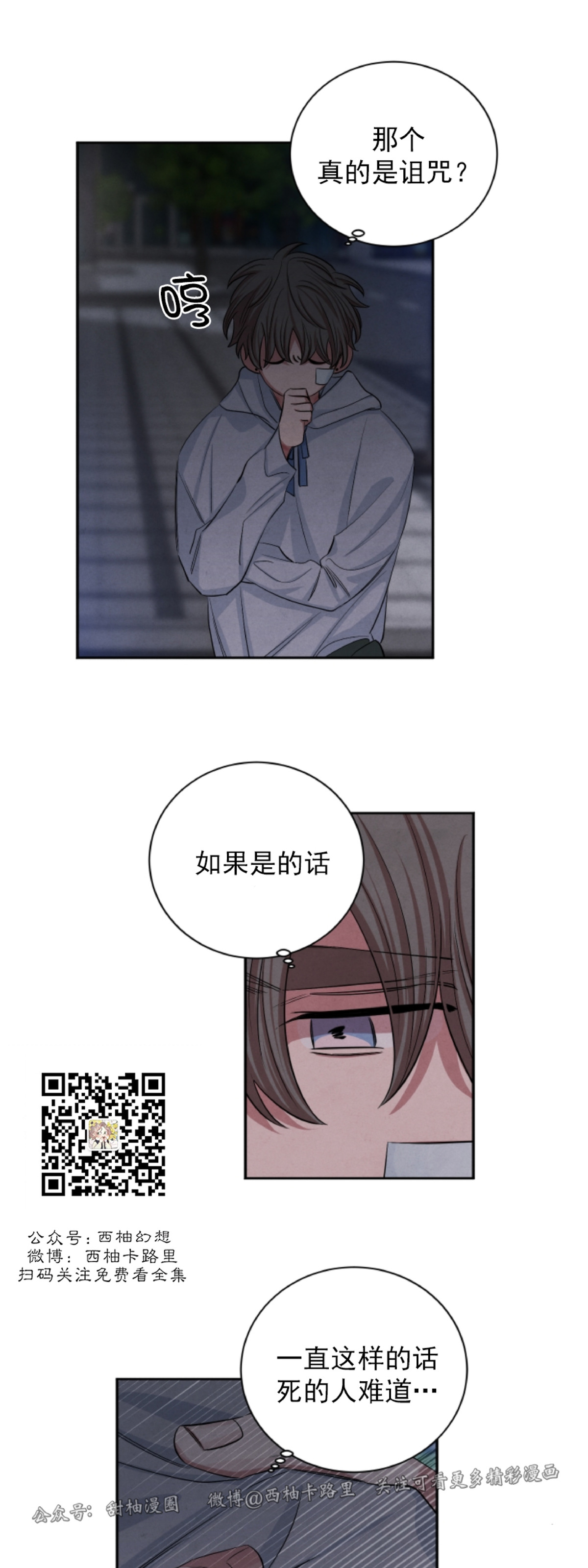 《珊瑚舒展的秘密》漫画最新章节第48话免费下拉式在线观看章节第【14】张图片