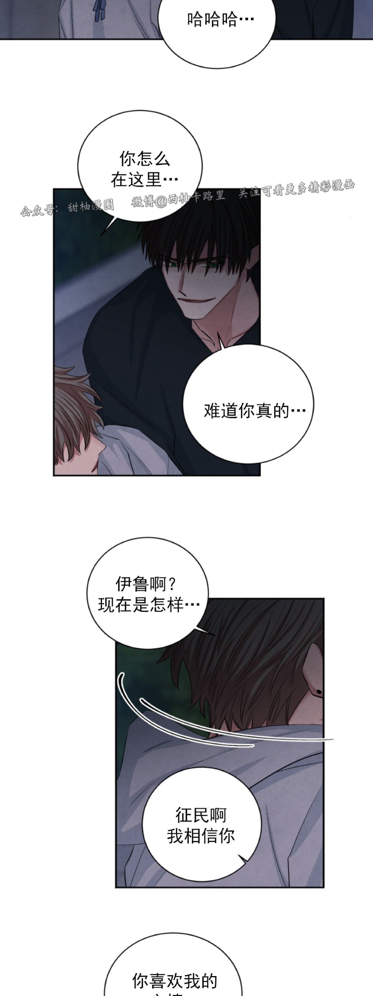 《珊瑚舒展的秘密》漫画最新章节第48话免费下拉式在线观看章节第【17】张图片