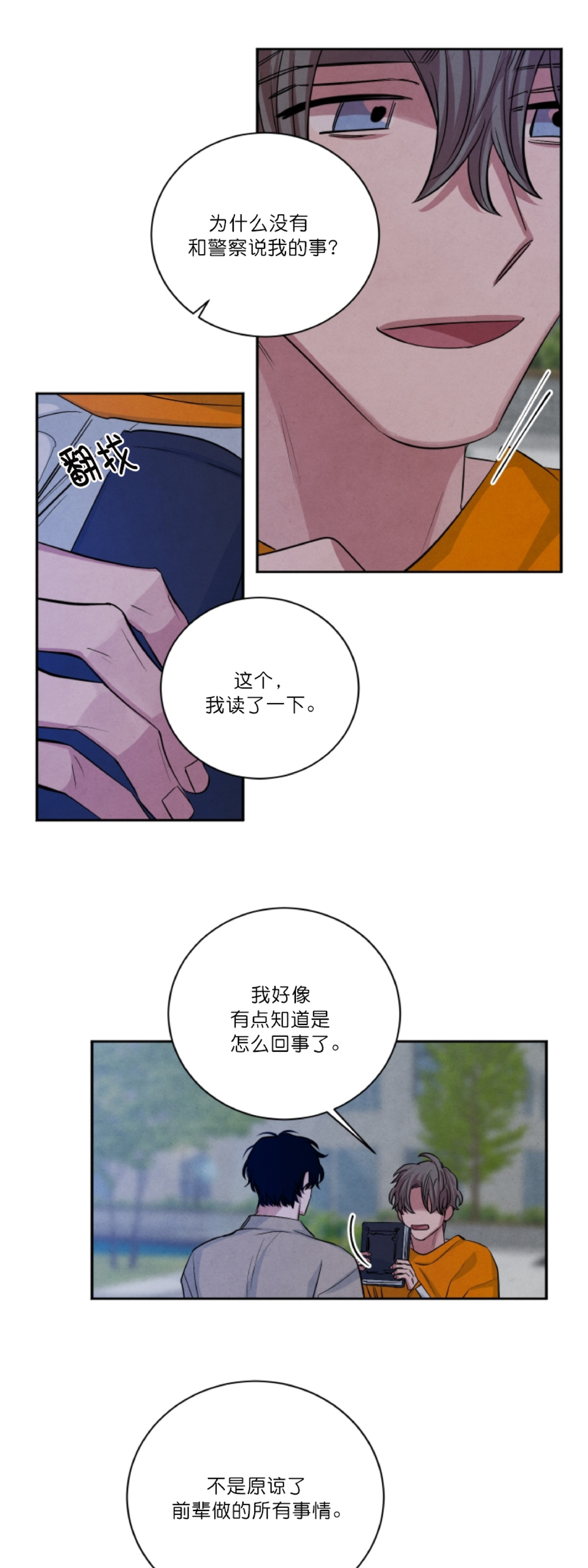 《珊瑚舒展的秘密》漫画最新章节第49话 完免费下拉式在线观看章节第【30】张图片