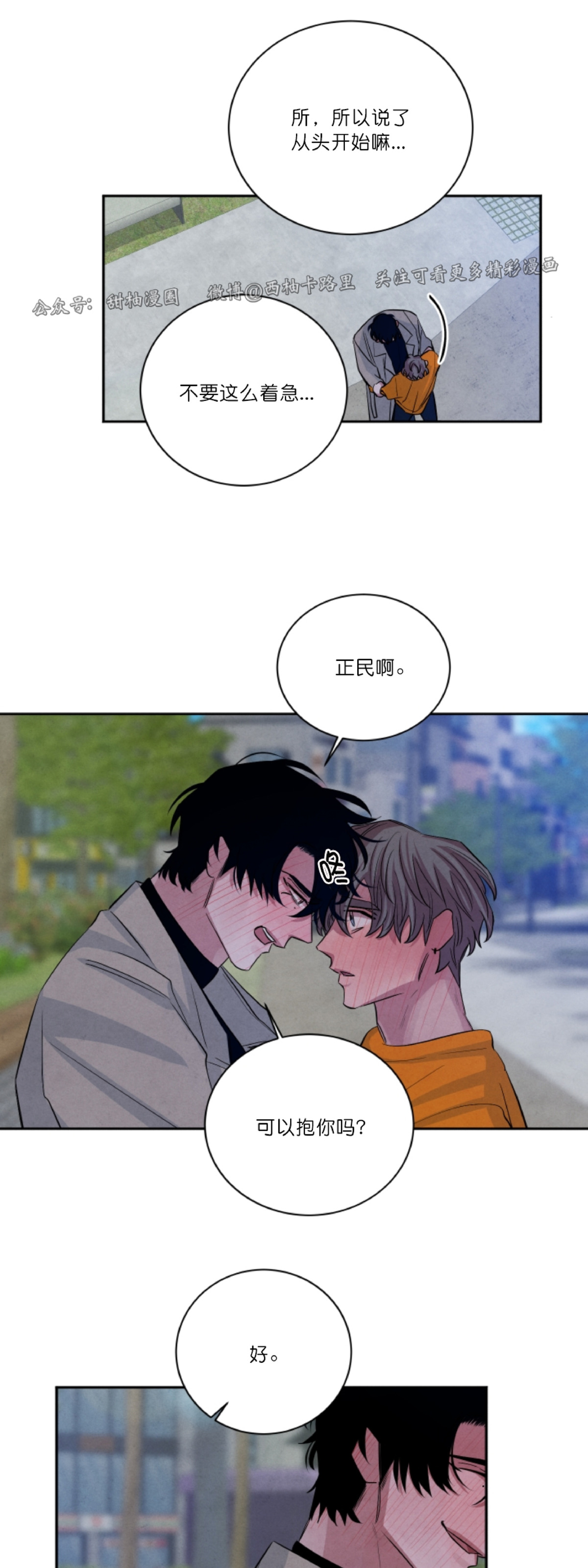 《珊瑚舒展的秘密》漫画最新章节第49话 完免费下拉式在线观看章节第【42】张图片