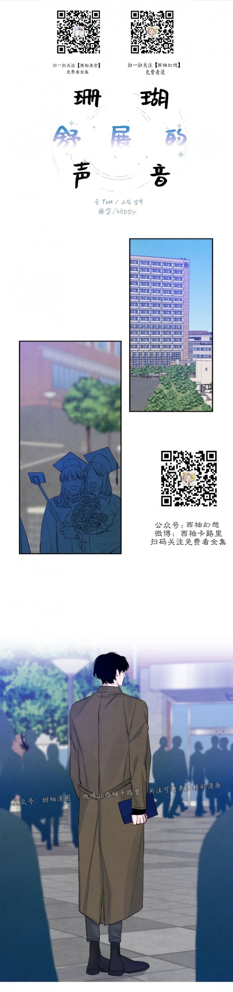 《珊瑚舒展的秘密》漫画最新章节外传1免费下拉式在线观看章节第【1】张图片