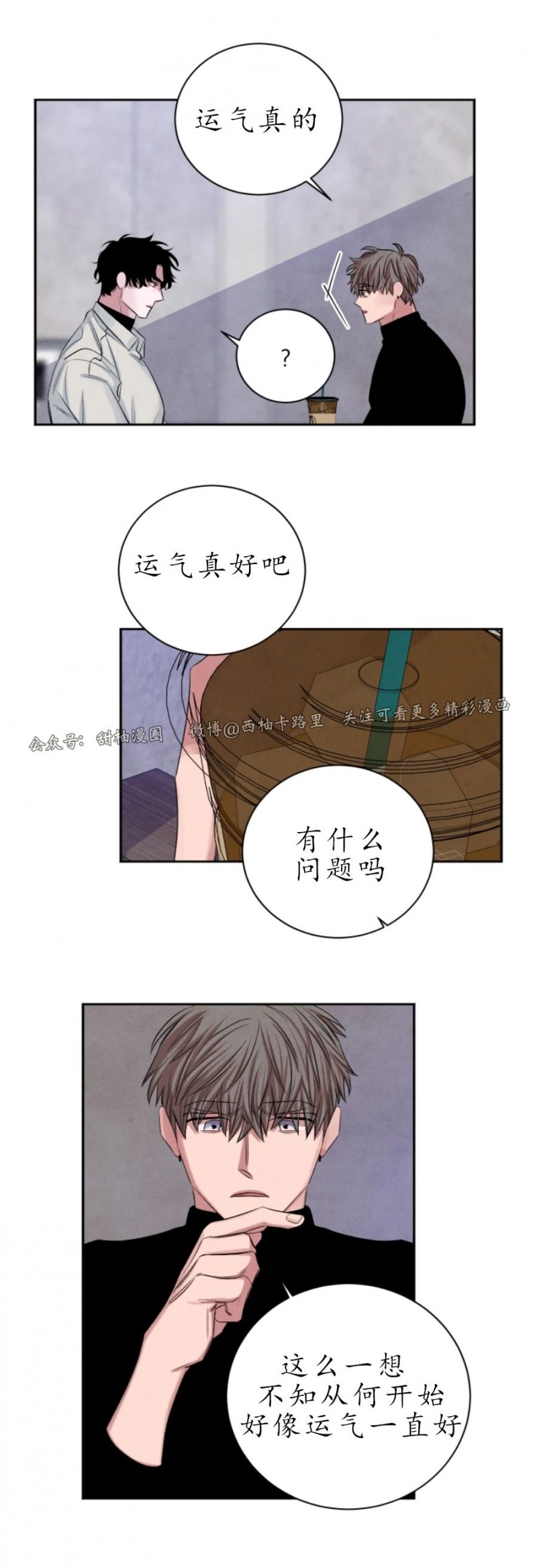 《珊瑚舒展的秘密》漫画最新章节外传1免费下拉式在线观看章节第【8】张图片