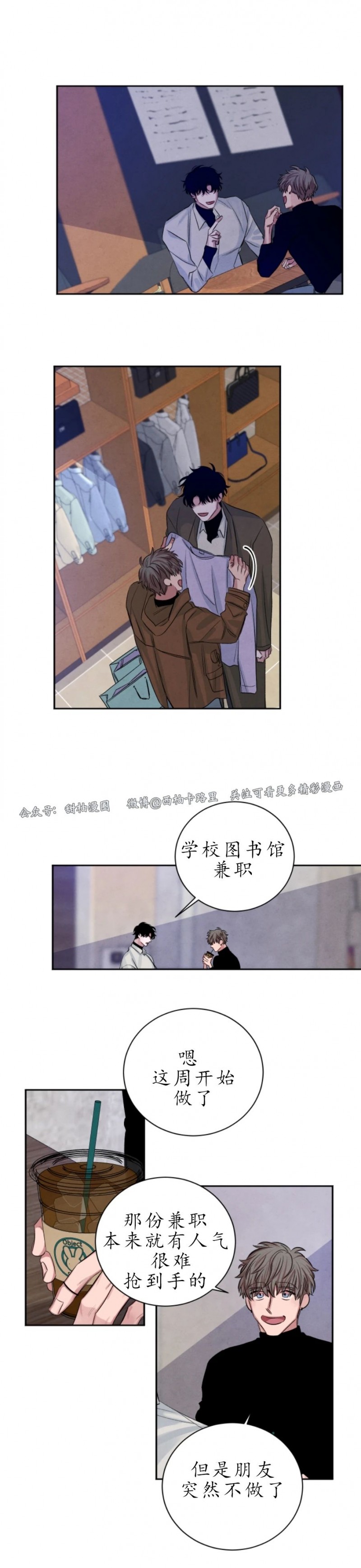 《珊瑚舒展的秘密》漫画最新章节外传1免费下拉式在线观看章节第【7】张图片