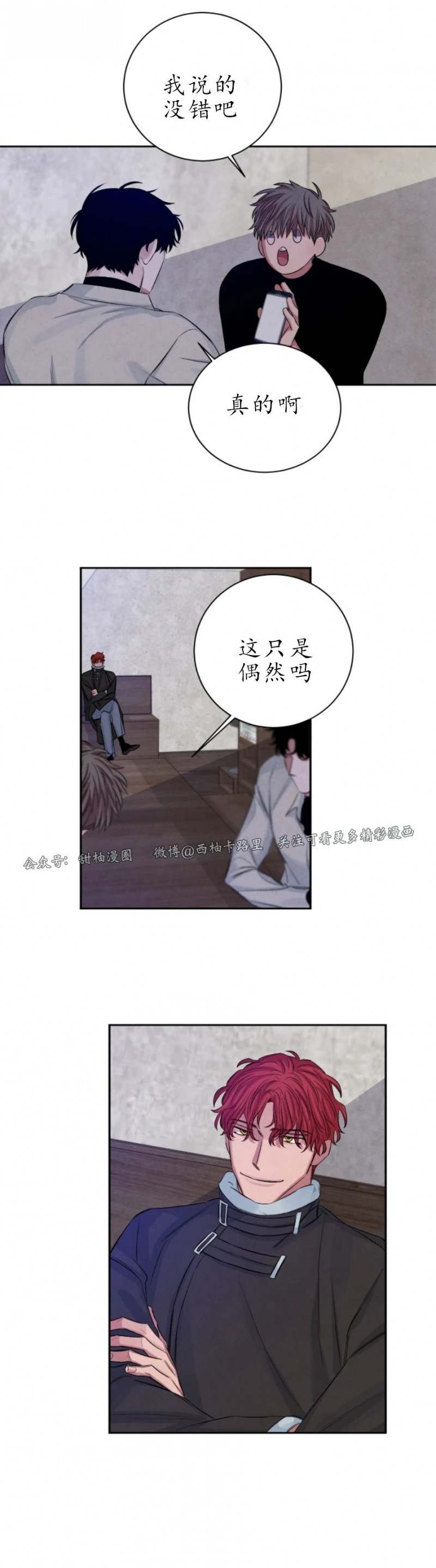 《珊瑚舒展的秘密》漫画最新章节外传1免费下拉式在线观看章节第【10】张图片