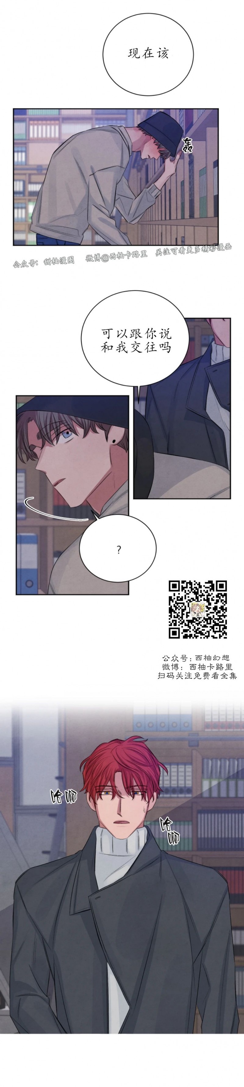 《珊瑚舒展的秘密》漫画最新章节外传1免费下拉式在线观看章节第【18】张图片