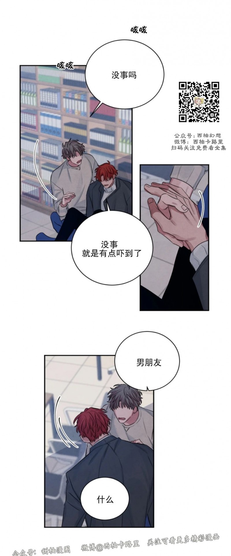 《珊瑚舒展的秘密》漫画最新章节外传2免费下拉式在线观看章节第【12】张图片