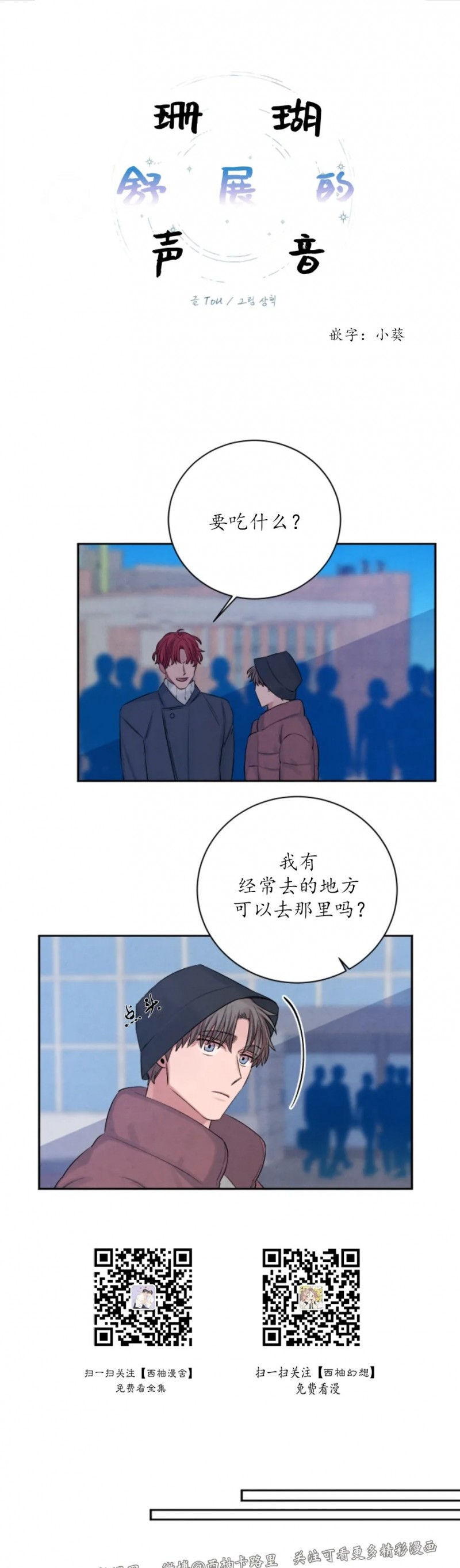 《珊瑚舒展的秘密》漫画最新章节外传3免费下拉式在线观看章节第【1】张图片