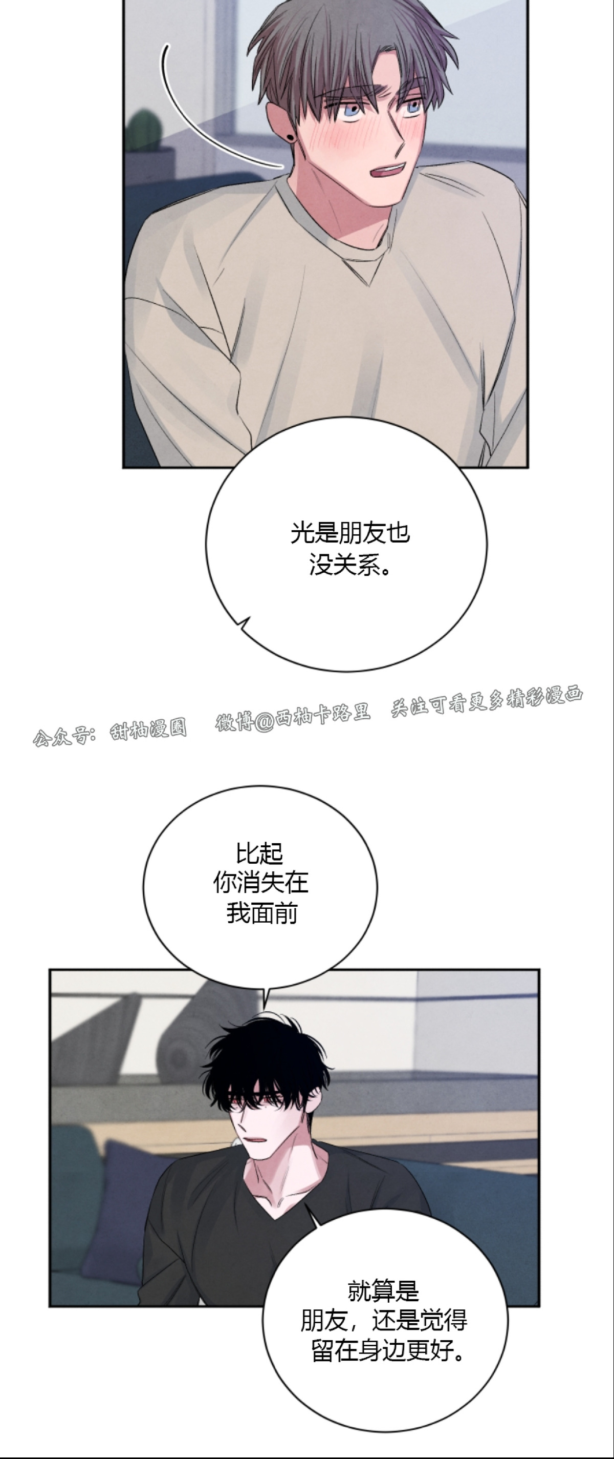 《珊瑚舒展的秘密》漫画最新章节外传4免费下拉式在线观看章节第【24】张图片