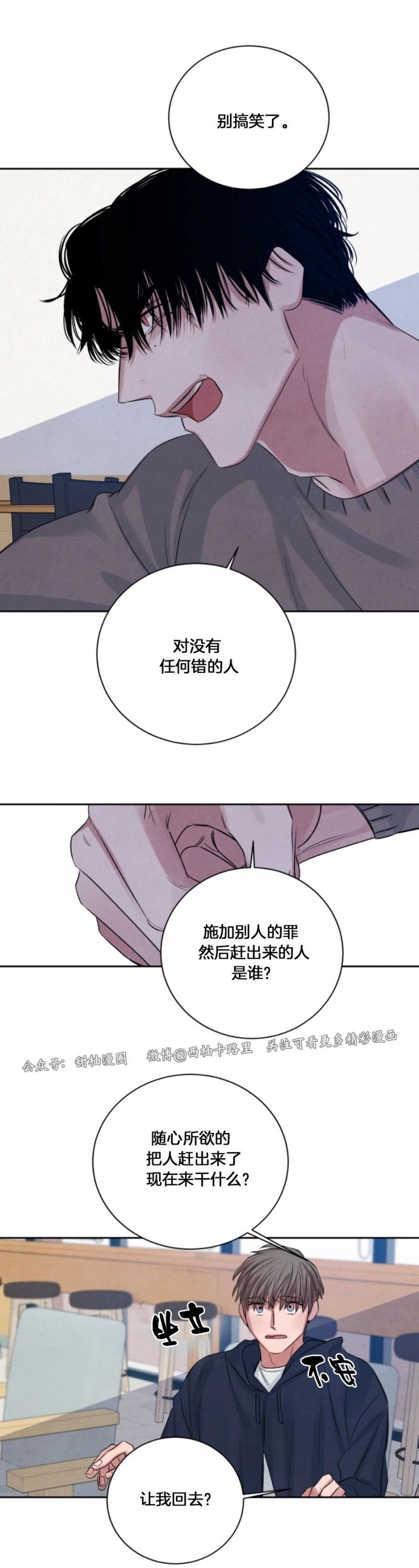 《珊瑚舒展的秘密》漫画最新章节外传6免费下拉式在线观看章节第【12】张图片