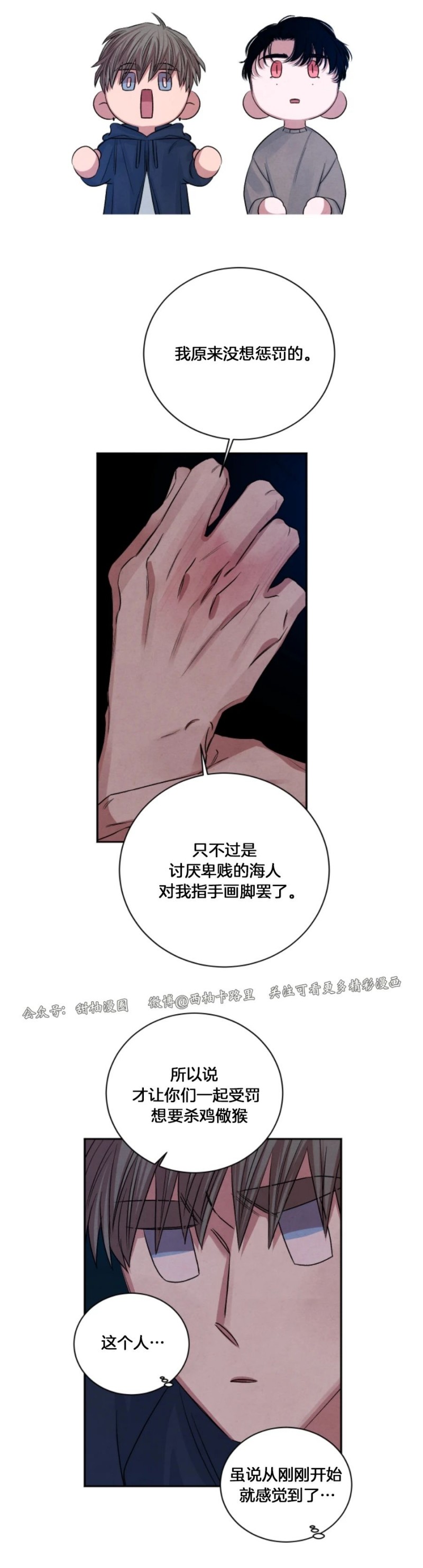 《珊瑚舒展的秘密》漫画最新章节外传6免费下拉式在线观看章节第【14】张图片