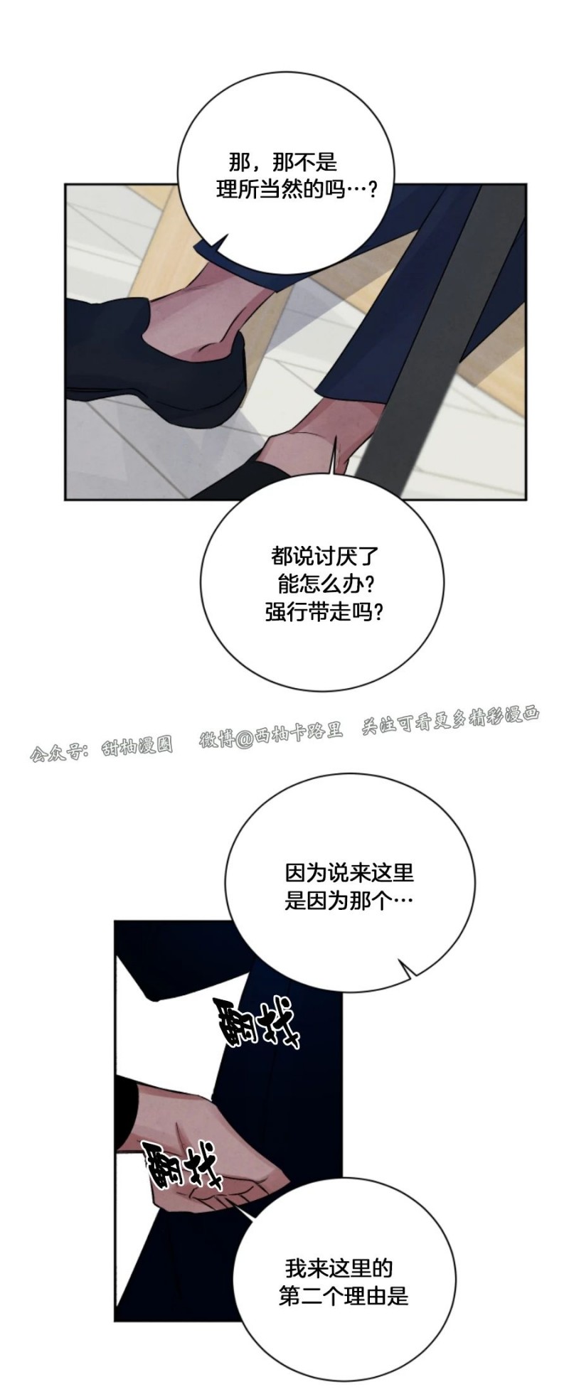 《珊瑚舒展的秘密》漫画最新章节外传6免费下拉式在线观看章节第【19】张图片