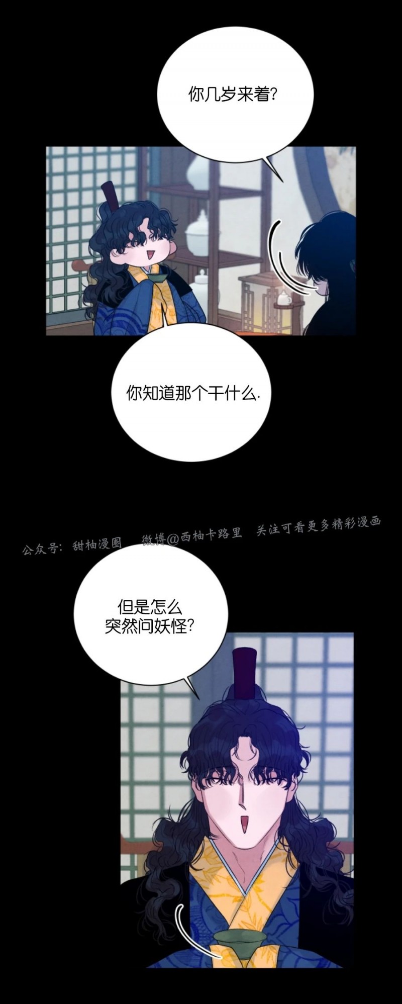 《珊瑚舒展的秘密》漫画最新章节外传8免费下拉式在线观看章节第【10】张图片