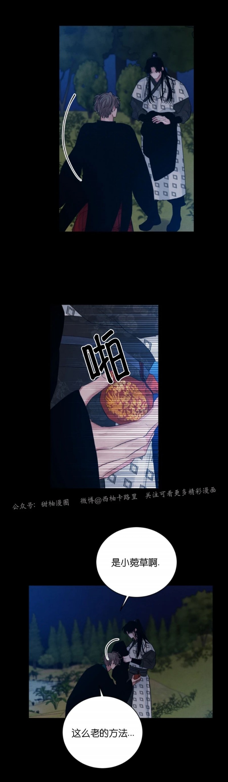 《珊瑚舒展的秘密》漫画最新章节外传8免费下拉式在线观看章节第【21】张图片