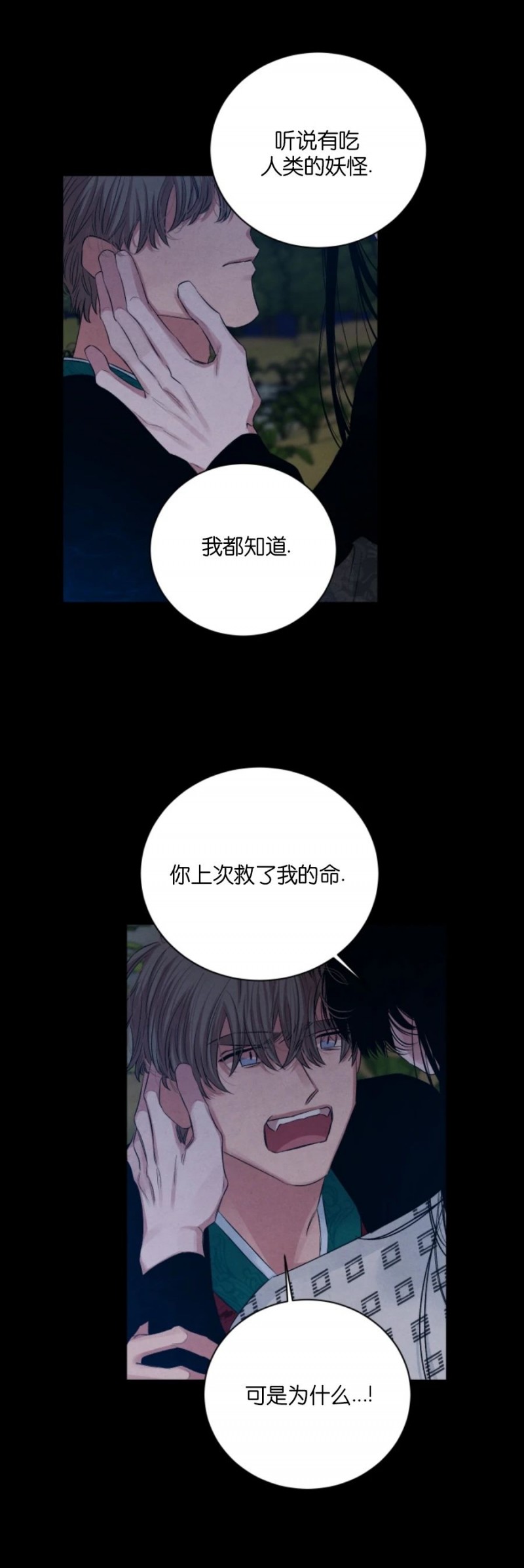 《珊瑚舒展的秘密》漫画最新章节外传8免费下拉式在线观看章节第【23】张图片