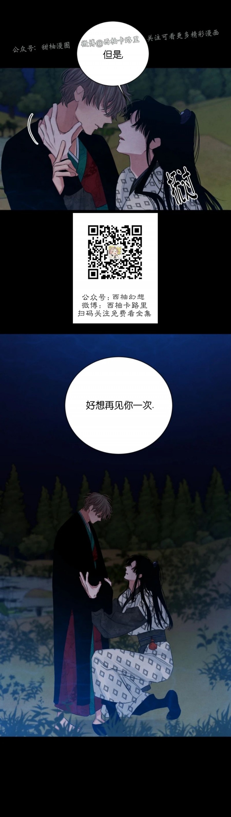 《珊瑚舒展的秘密》漫画最新章节外传8免费下拉式在线观看章节第【24】张图片