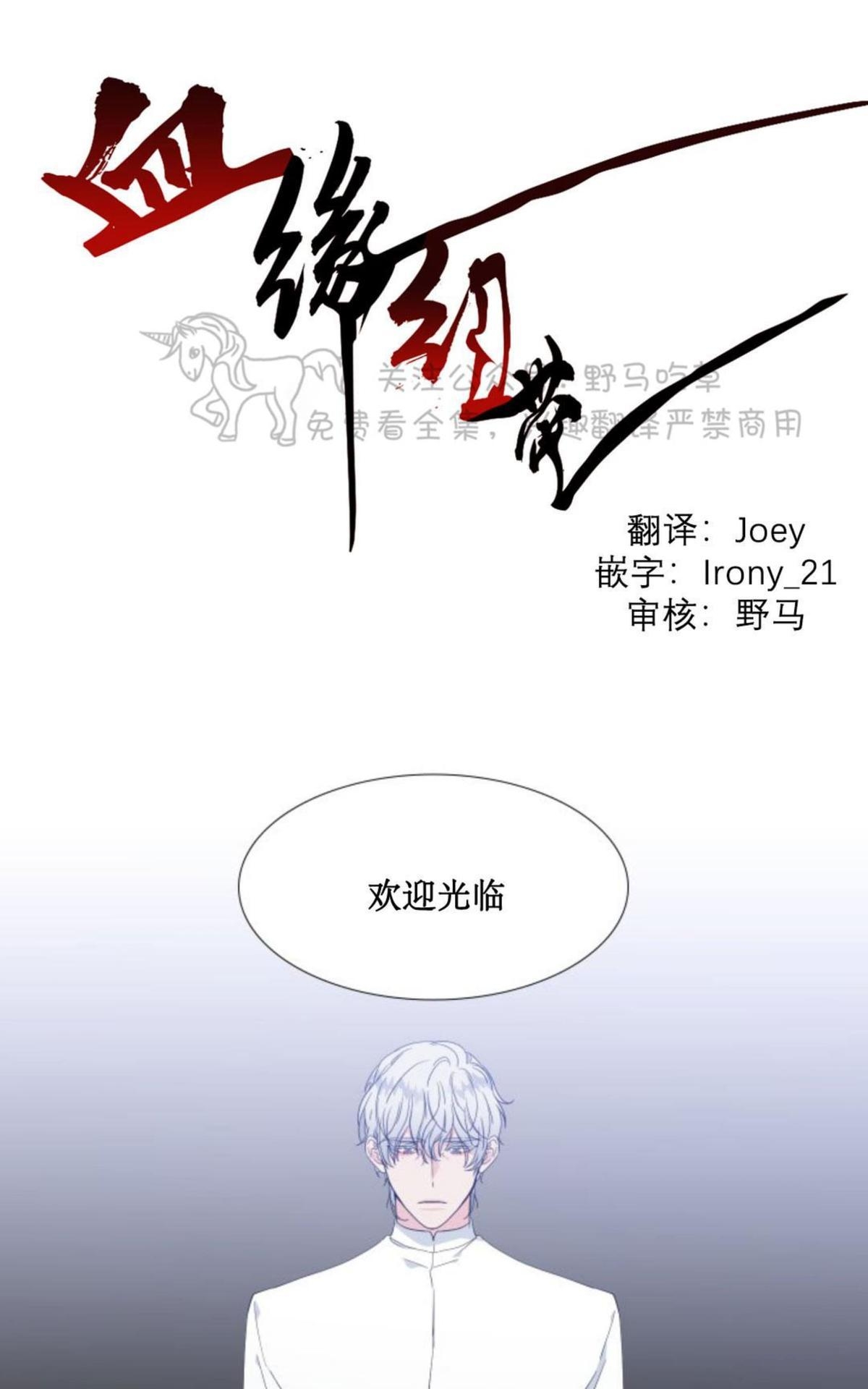 《血缘纽带/blood link》漫画最新章节 第86话 免费下拉式在线观看章节第【1】张图片