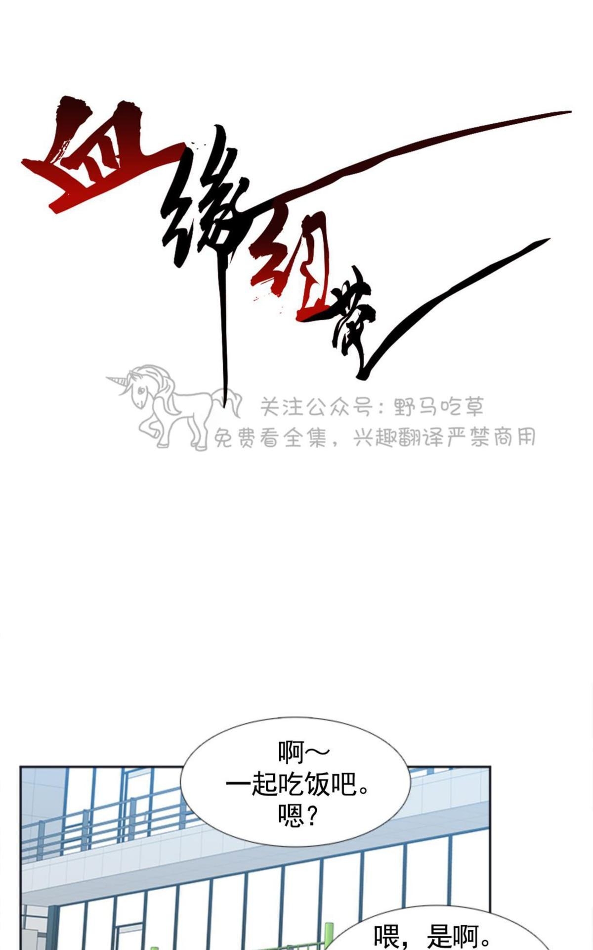 《血缘纽带/blood link》漫画最新章节 第84话 免费下拉式在线观看章节第【1】张图片