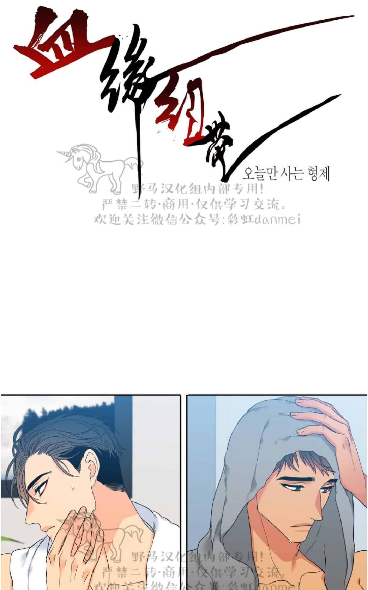 《血缘纽带/blood link》漫画最新章节 第77话 免费下拉式在线观看章节第【1】张图片